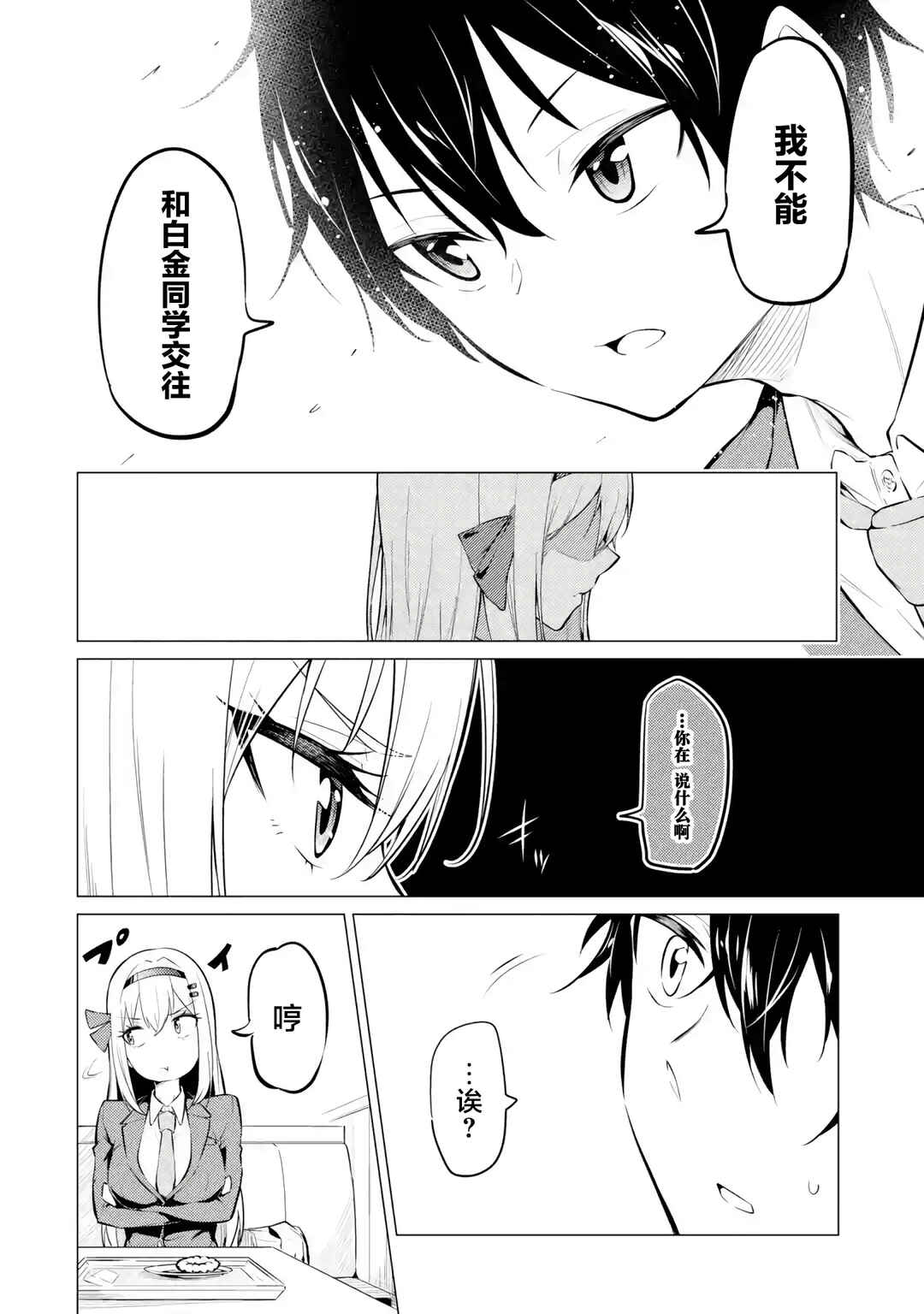 Yatara to Sasshi no Ii Ore wa, Dokuzetsu Kuudere Bishoujo no Chiisana Dere mo Minogasazu ni Guigui Iku Chapter 2 - Page 18