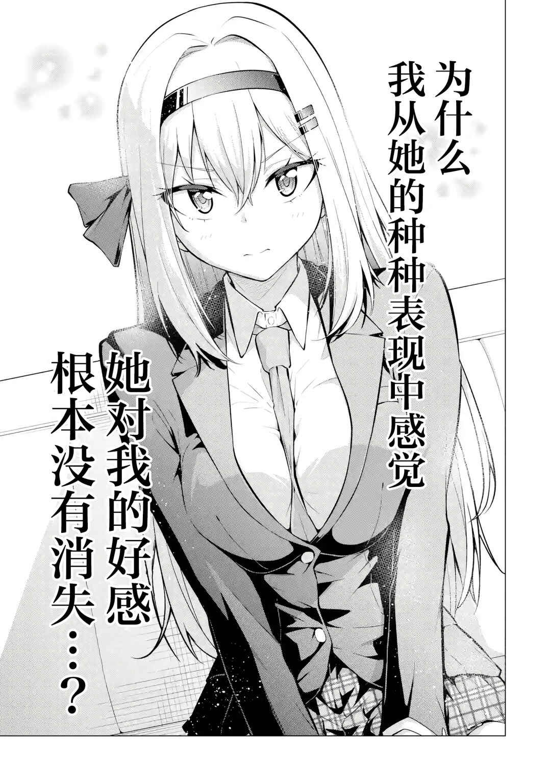 Yatara to Sasshi no Ii Ore wa, Dokuzetsu Kuudere Bishoujo no Chiisana Dere mo Minogasazu ni Guigui Iku Chapter 2 - Page 21