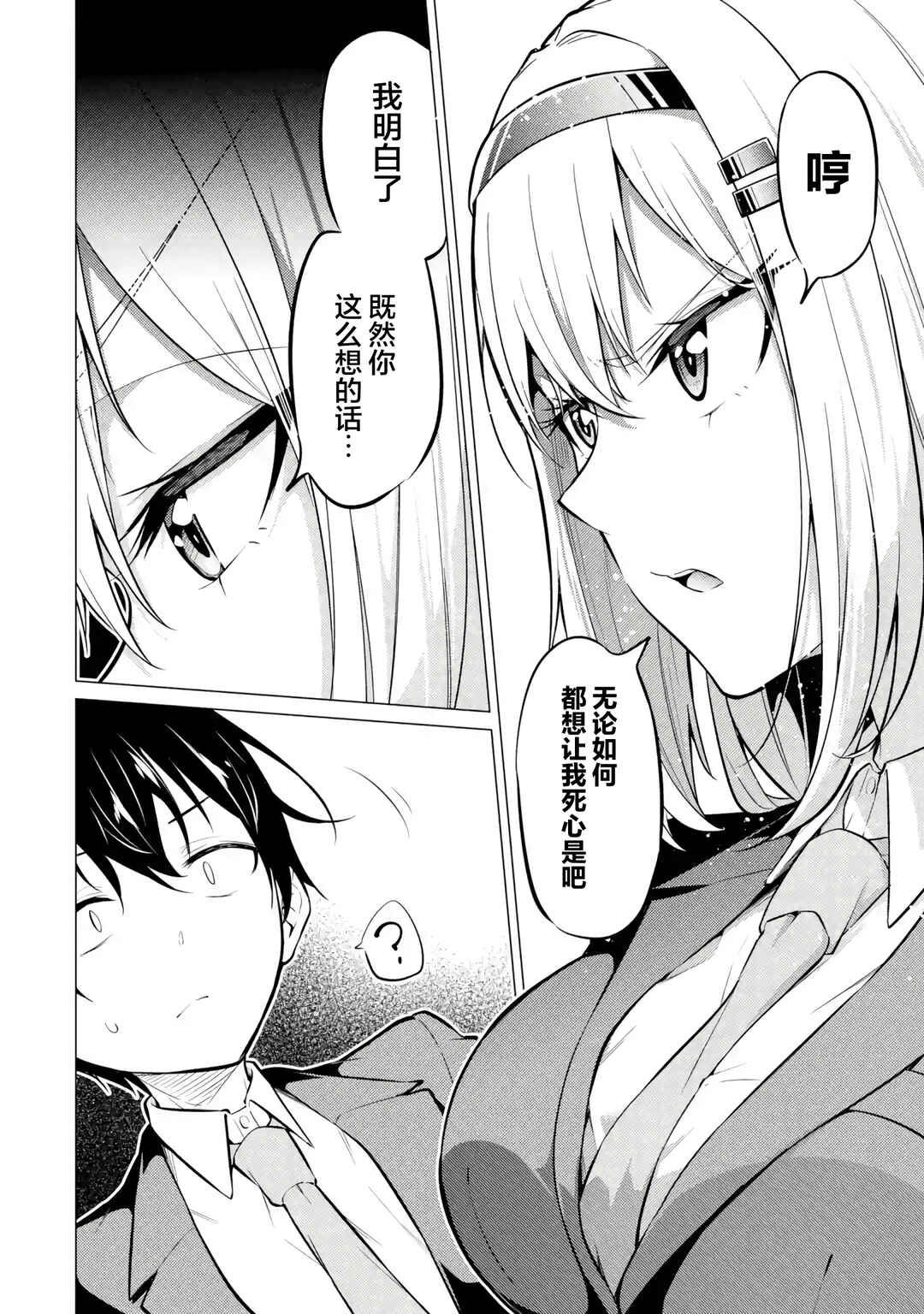 Yatara to Sasshi no Ii Ore wa, Dokuzetsu Kuudere Bishoujo no Chiisana Dere mo Minogasazu ni Guigui Iku Chapter 2 - Page 22
