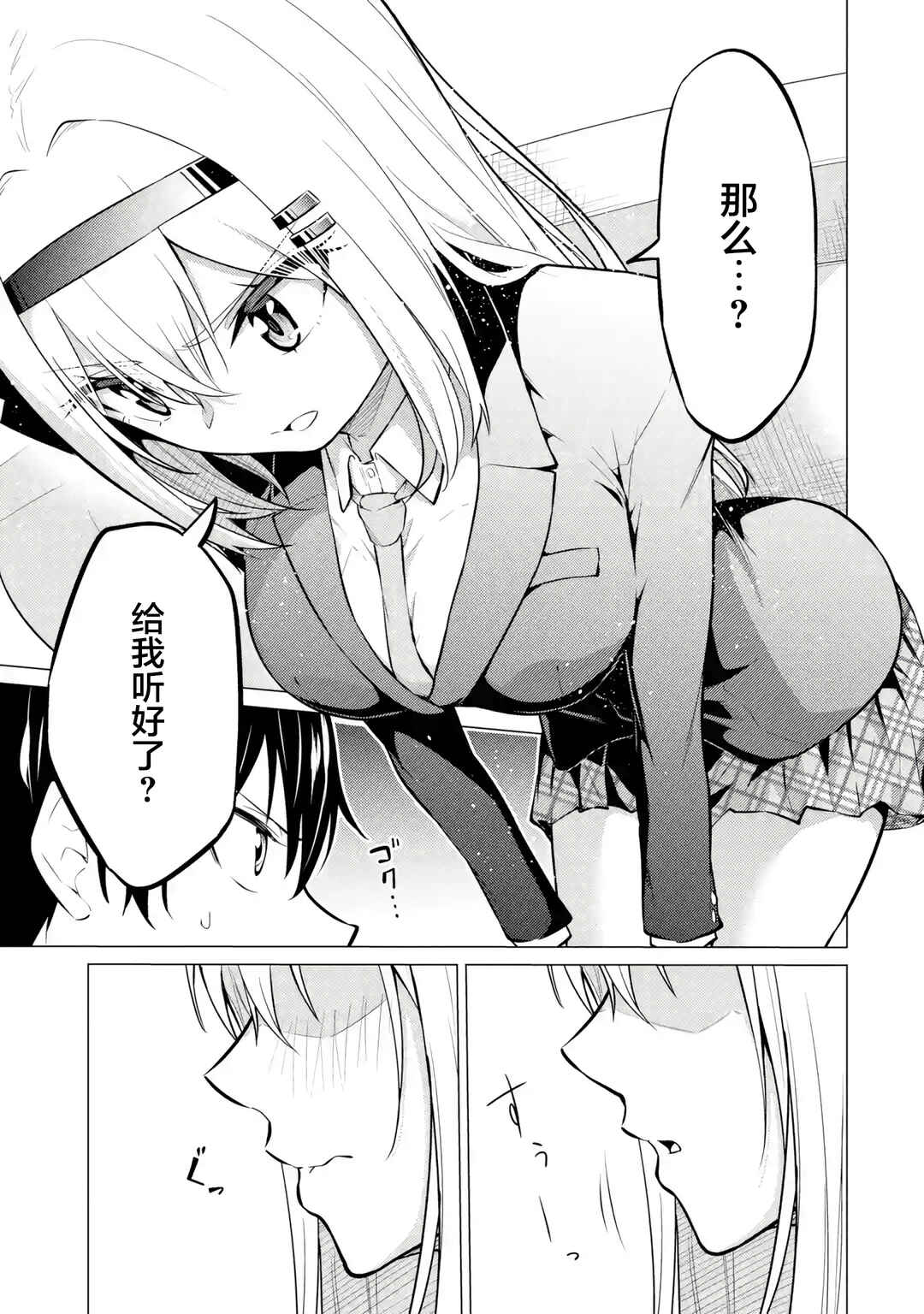 Yatara to Sasshi no Ii Ore wa, Dokuzetsu Kuudere Bishoujo no Chiisana Dere mo Minogasazu ni Guigui Iku Chapter 2 - Page 23