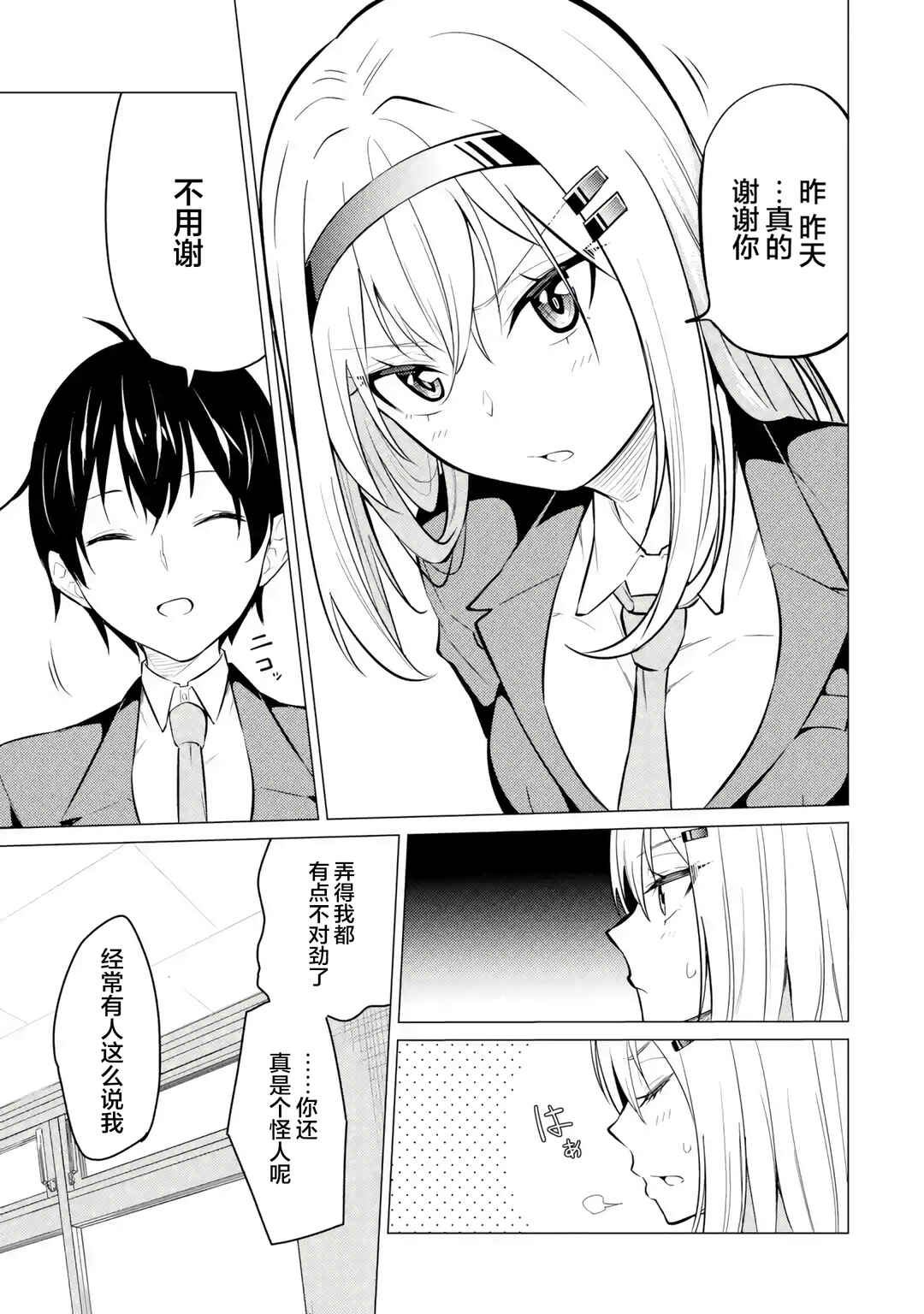 Yatara to Sasshi no Ii Ore wa, Dokuzetsu Kuudere Bishoujo no Chiisana Dere mo Minogasazu ni Guigui Iku Chapter 2 - Page 3