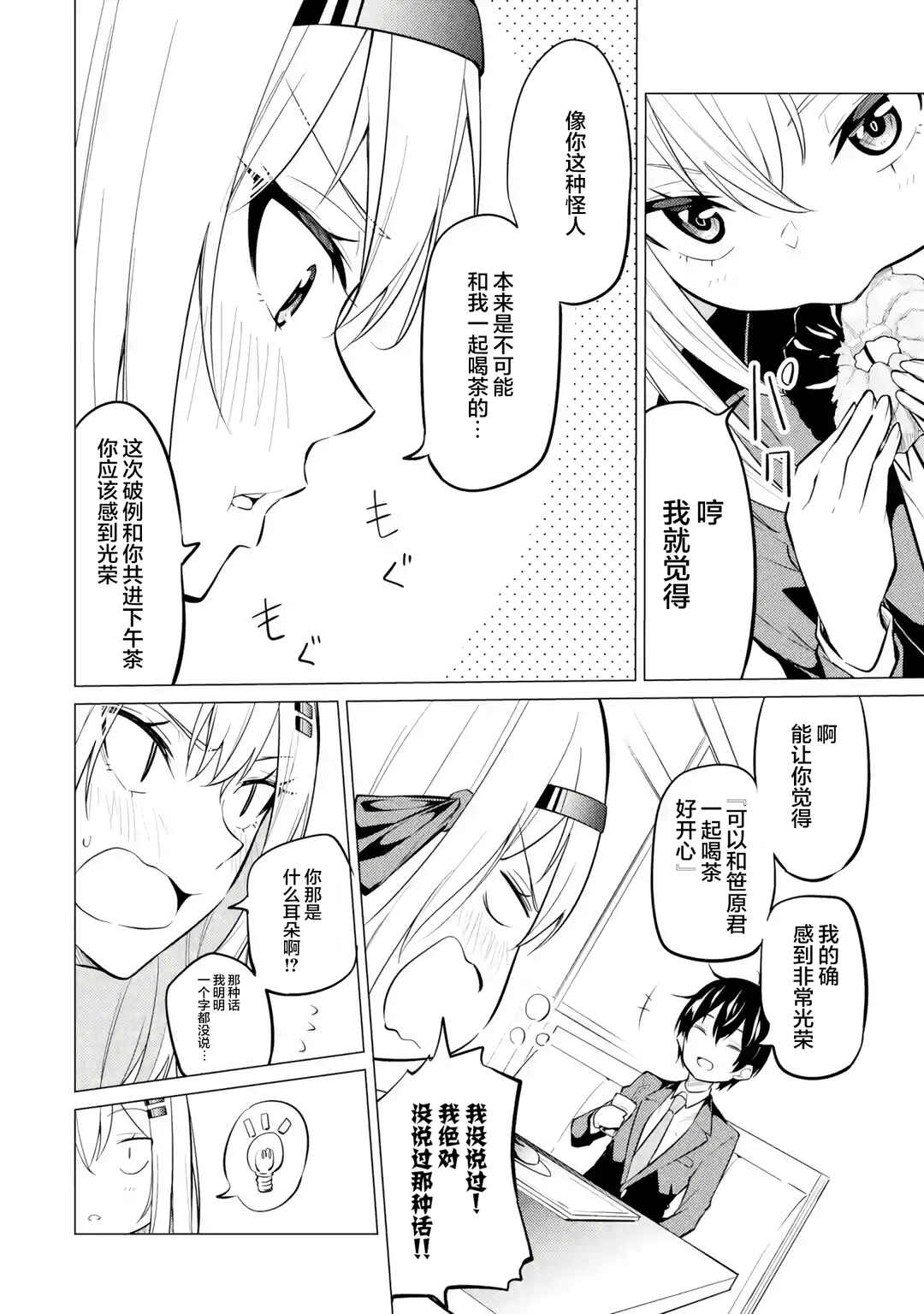 Yatara to Sasshi no Ii Ore wa, Dokuzetsu Kuudere Bishoujo no Chiisana Dere mo Minogasazu ni Guigui Iku Chapter 2 - Page 4