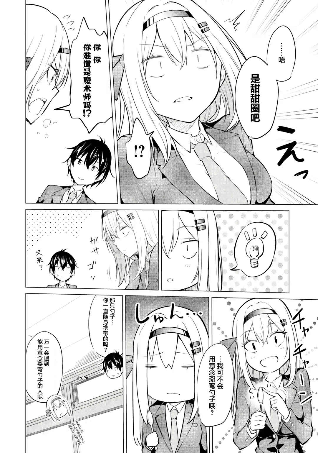 Yatara to Sasshi no Ii Ore wa, Dokuzetsu Kuudere Bishoujo no Chiisana Dere mo Minogasazu ni Guigui Iku Chapter 2 - Page 8