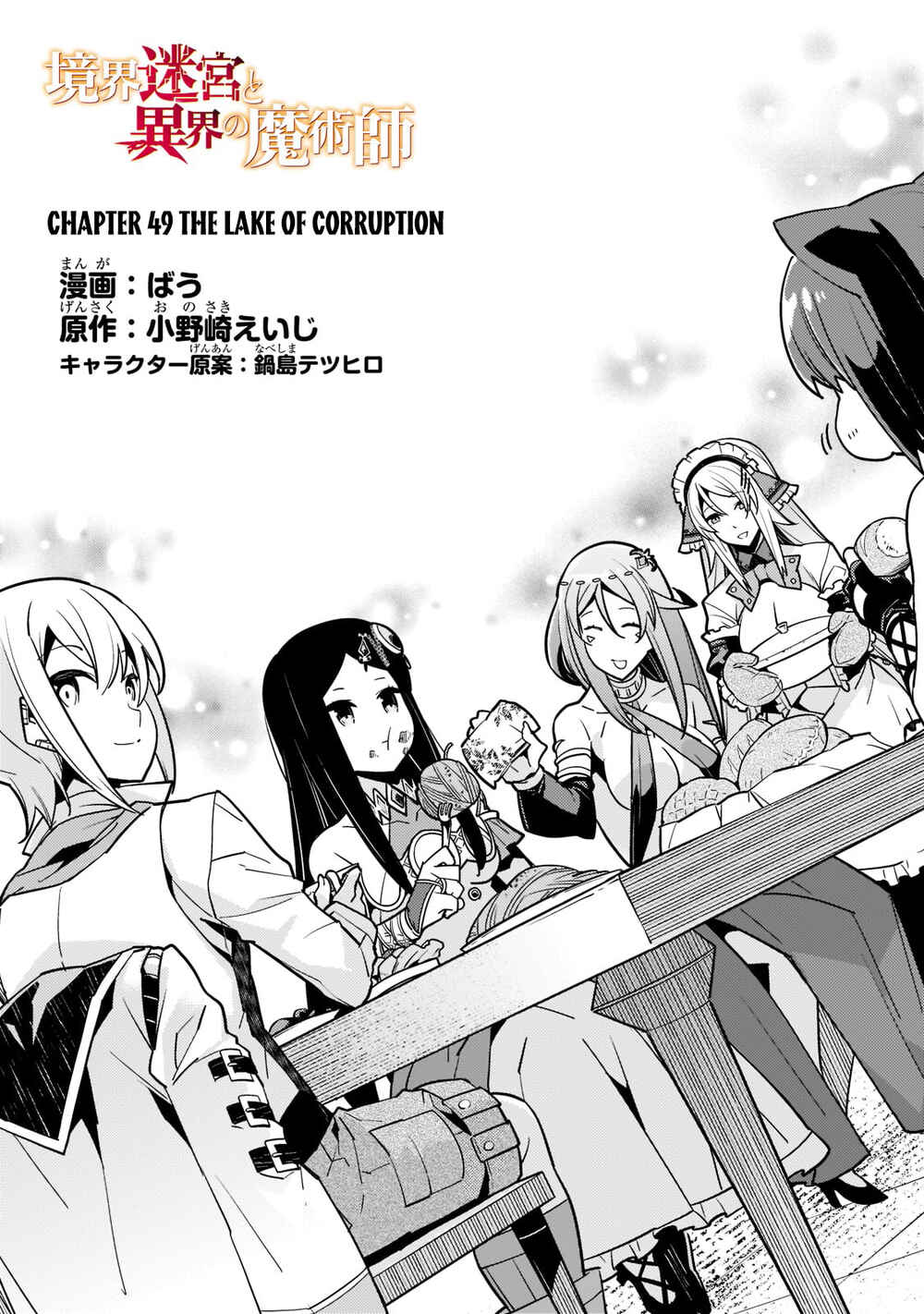 Kyoukai Meikyuu to Ikai no Majutsushi Chapter 49 - Page 2