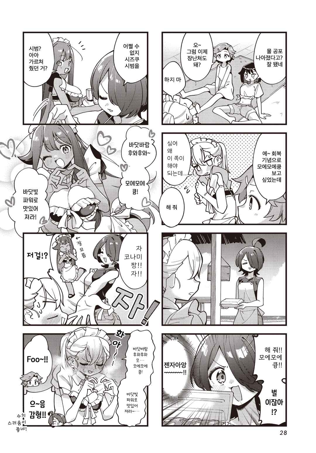 Watashi ni Pool ha Semai Sugita! Chapter 13 - Page 4
