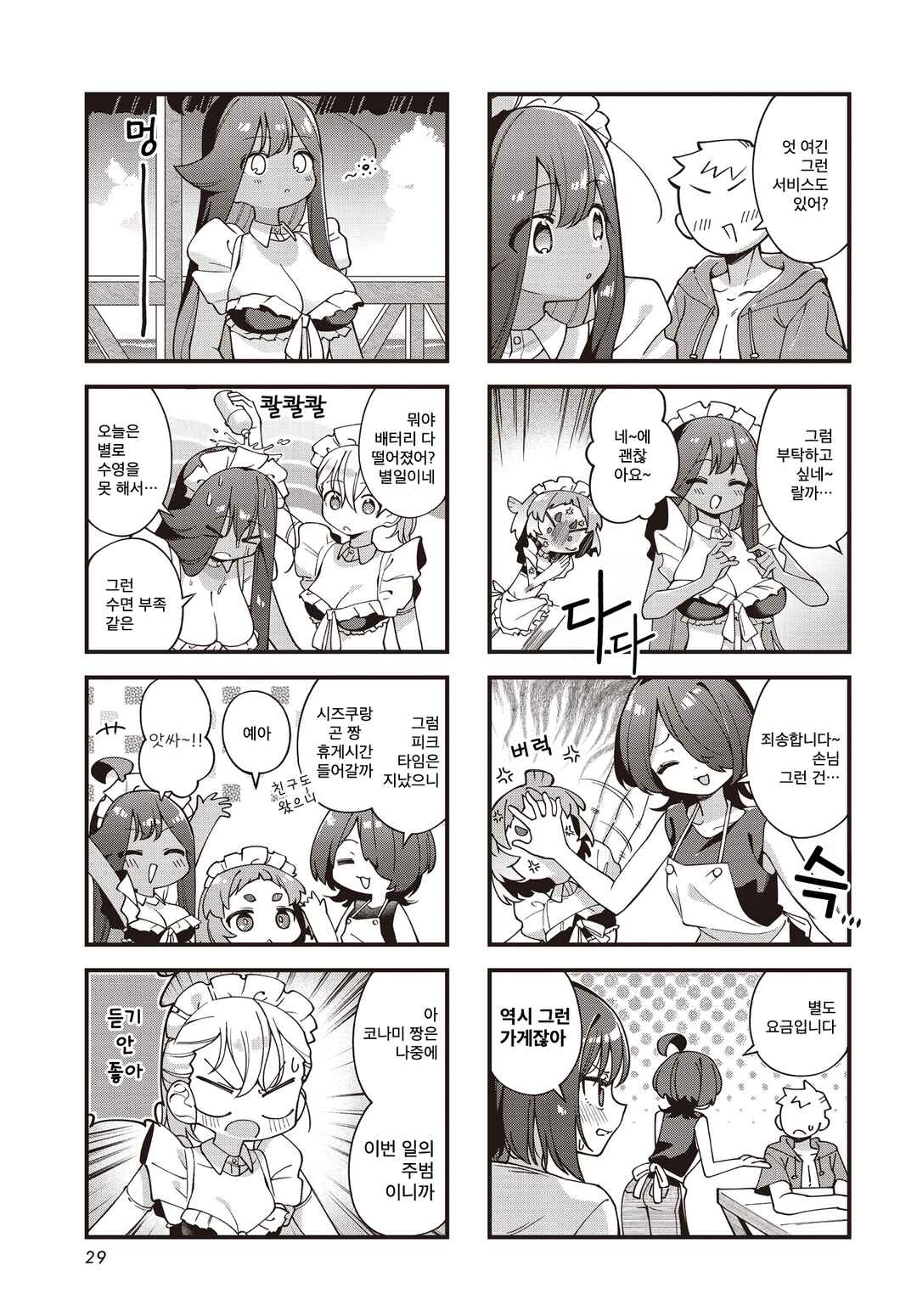 Watashi ni Pool ha Semai Sugita! Chapter 13 - Page 5