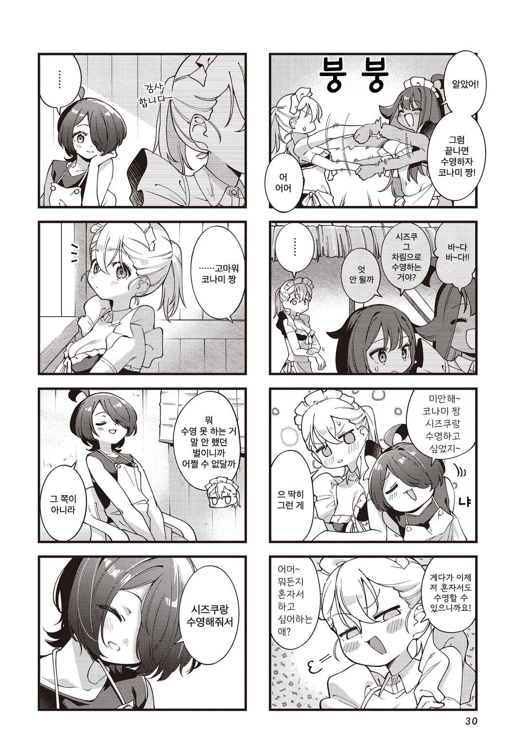 Watashi ni Pool ha Semai Sugita! Chapter 13 - Page 6
