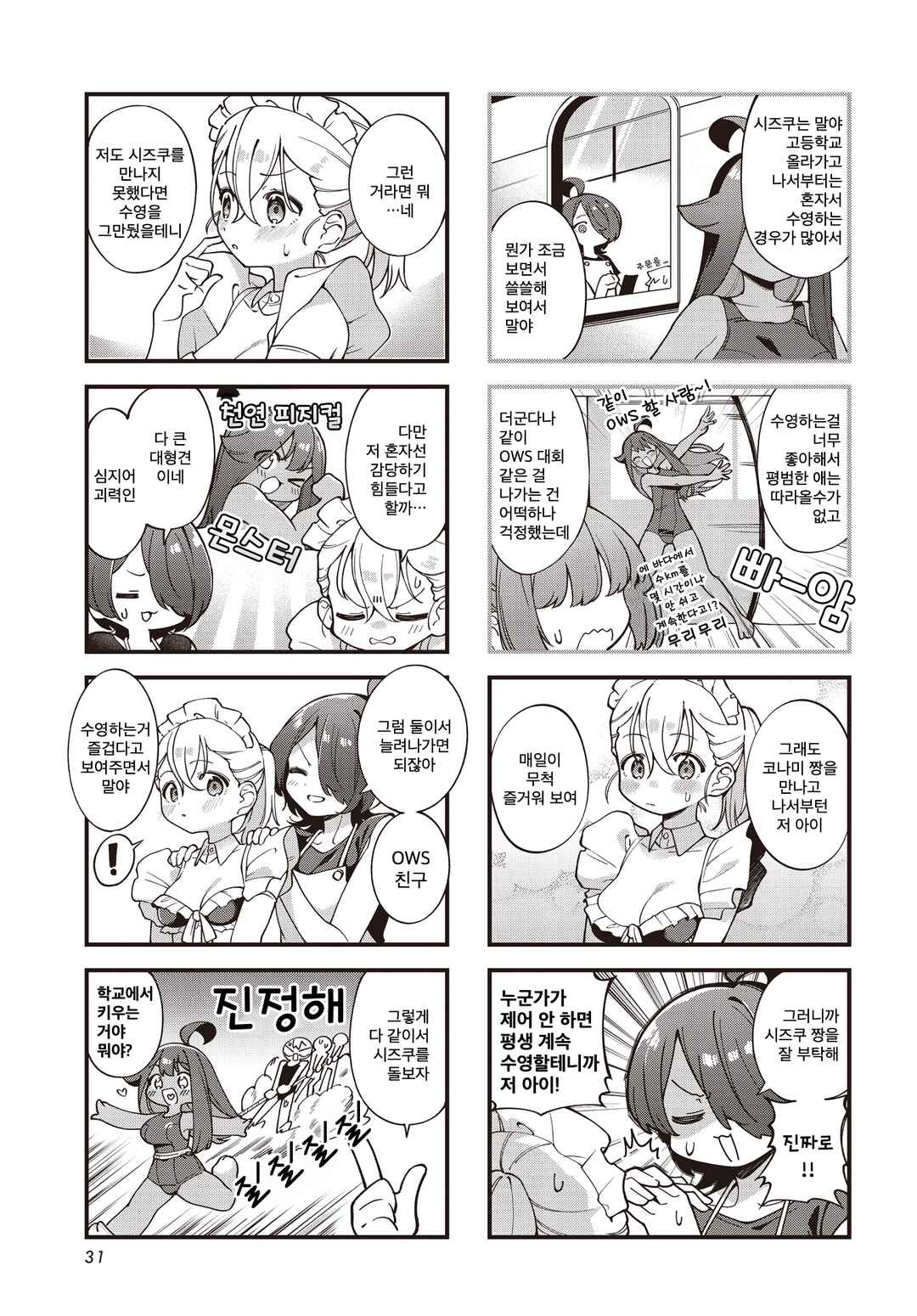 Watashi ni Pool ha Semai Sugita! Chapter 13 - Page 7