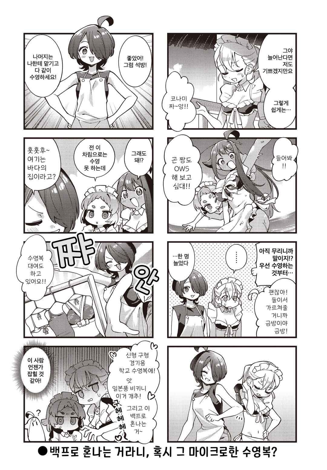 Watashi ni Pool ha Semai Sugita! Chapter 13 - Page 8