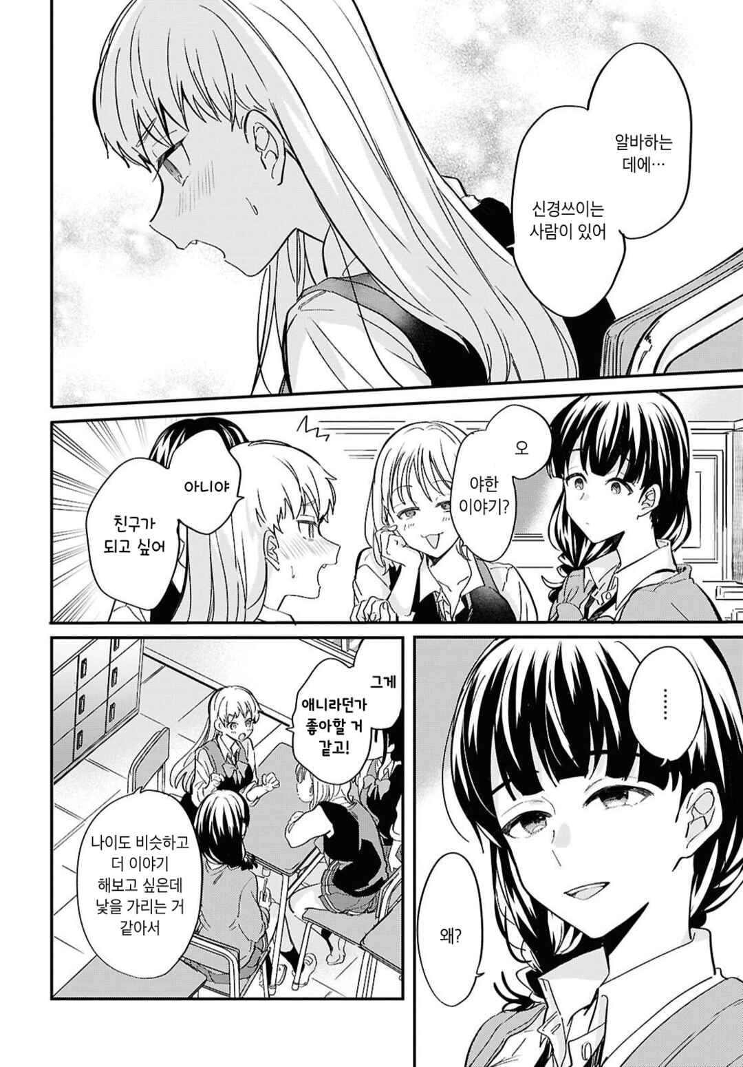 Bokura no Ai wa Kimochi Warui Chapter 2 - Page 12