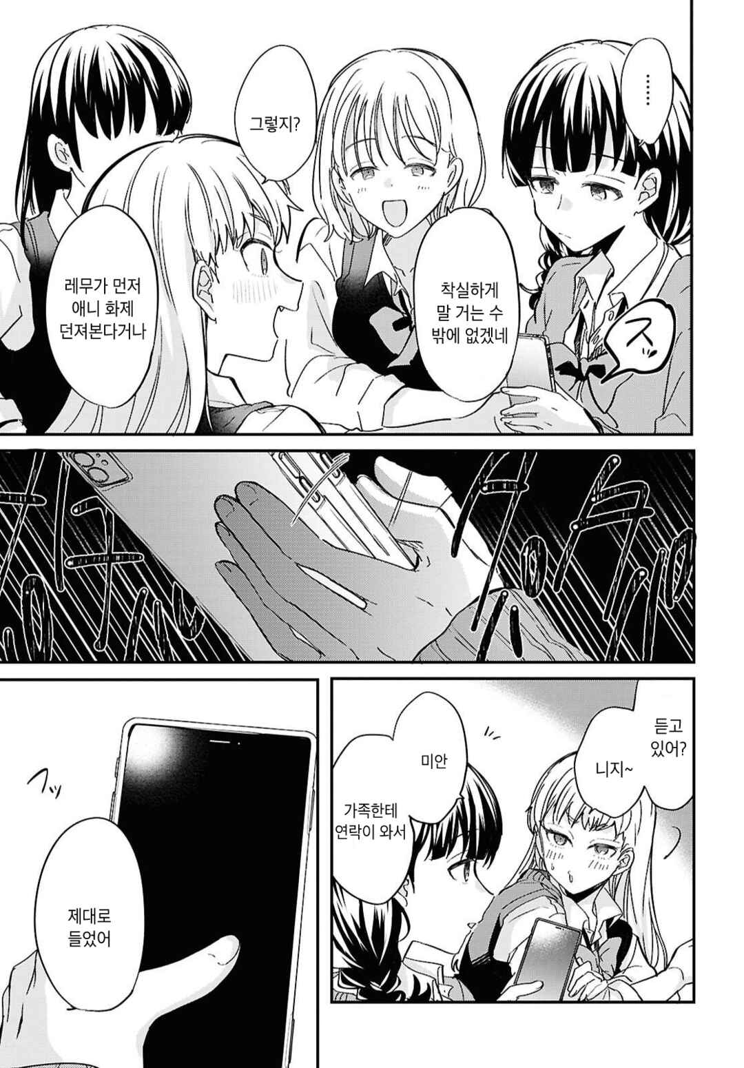 Bokura no Ai wa Kimochi Warui Chapter 2 - Page 13