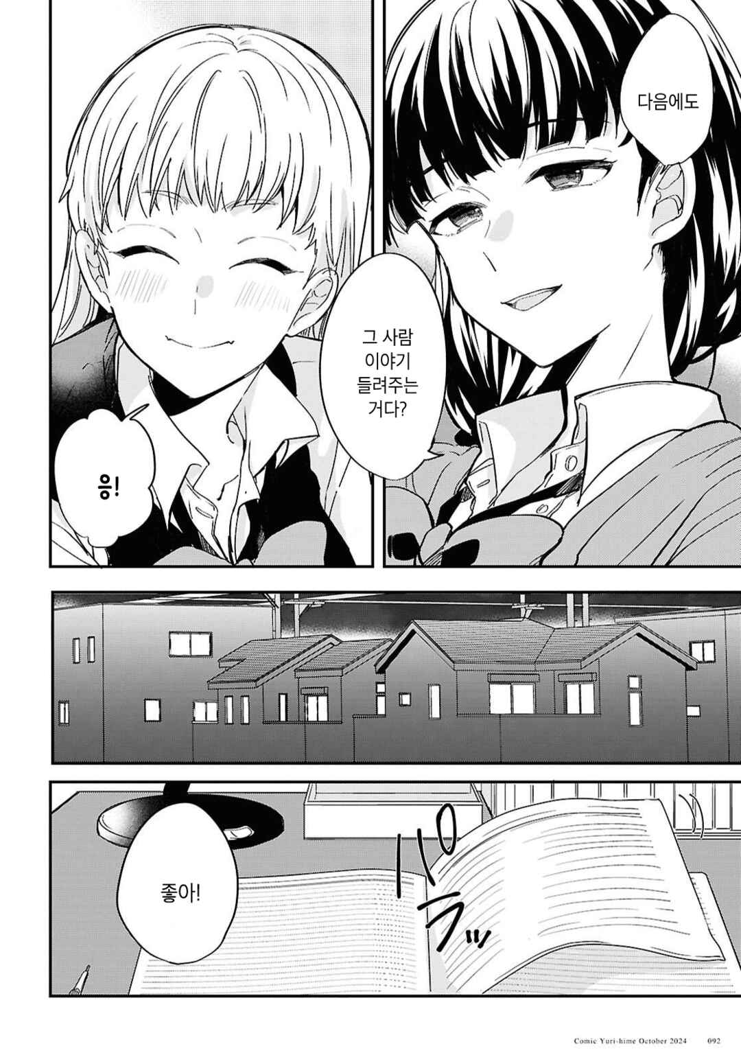 Bokura no Ai wa Kimochi Warui Chapter 2 - Page 14