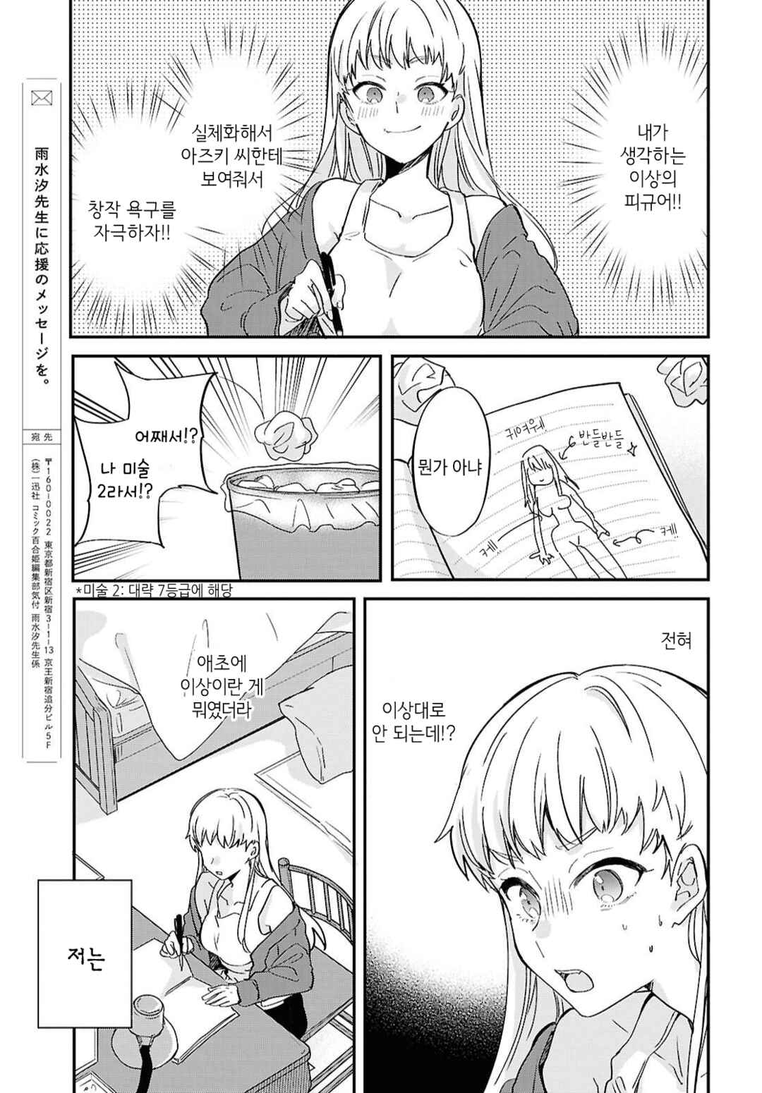 Bokura no Ai wa Kimochi Warui Chapter 2 - Page 15