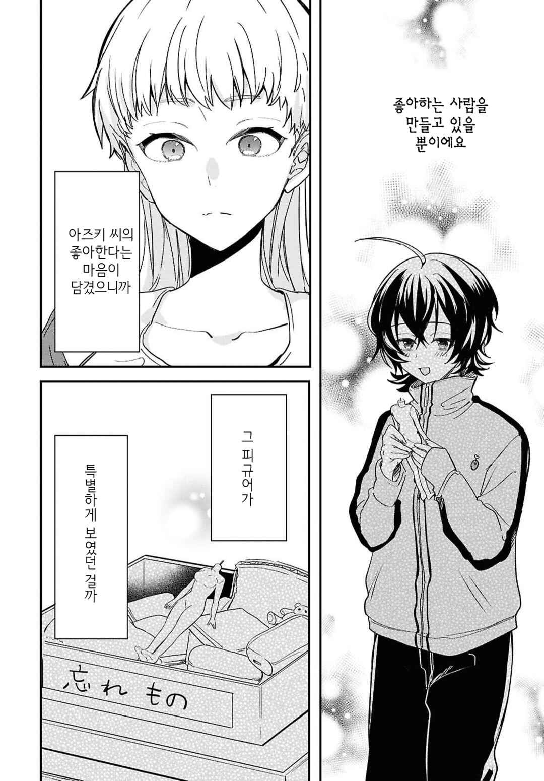 Bokura no Ai wa Kimochi Warui Chapter 2 - Page 16