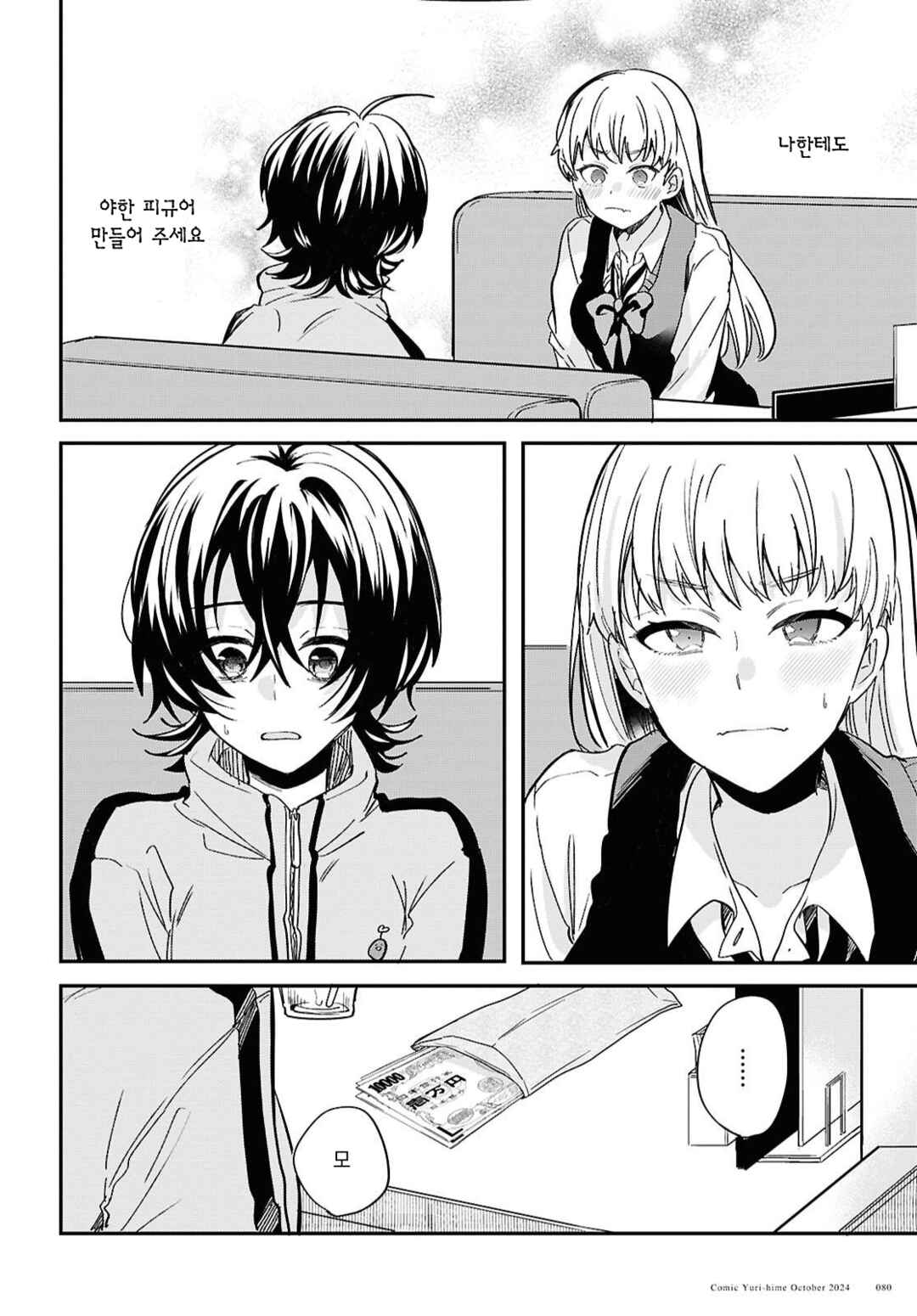 Bokura no Ai wa Kimochi Warui Chapter 2 - Page 2