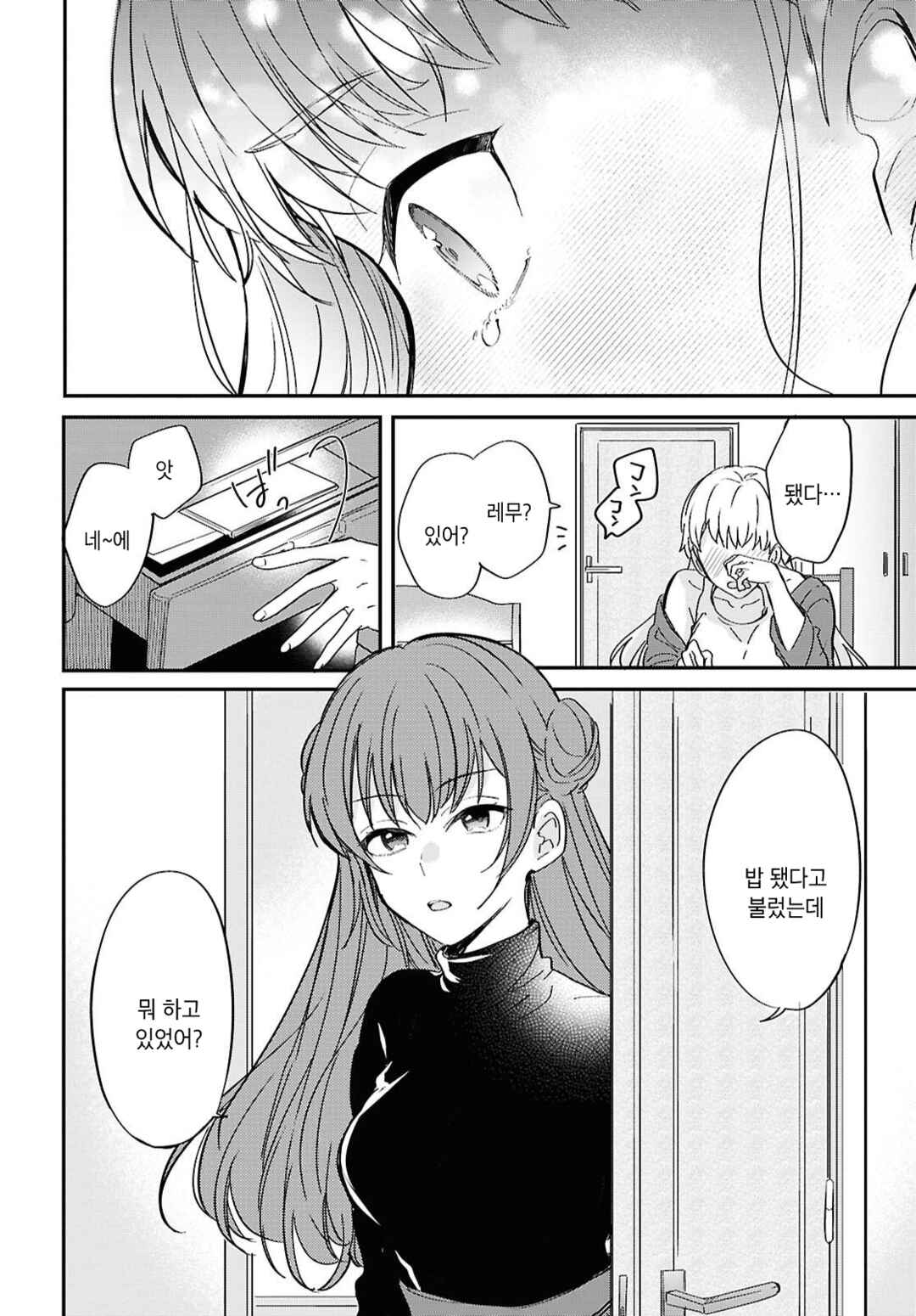 Bokura no Ai wa Kimochi Warui Chapter 2 - Page 20