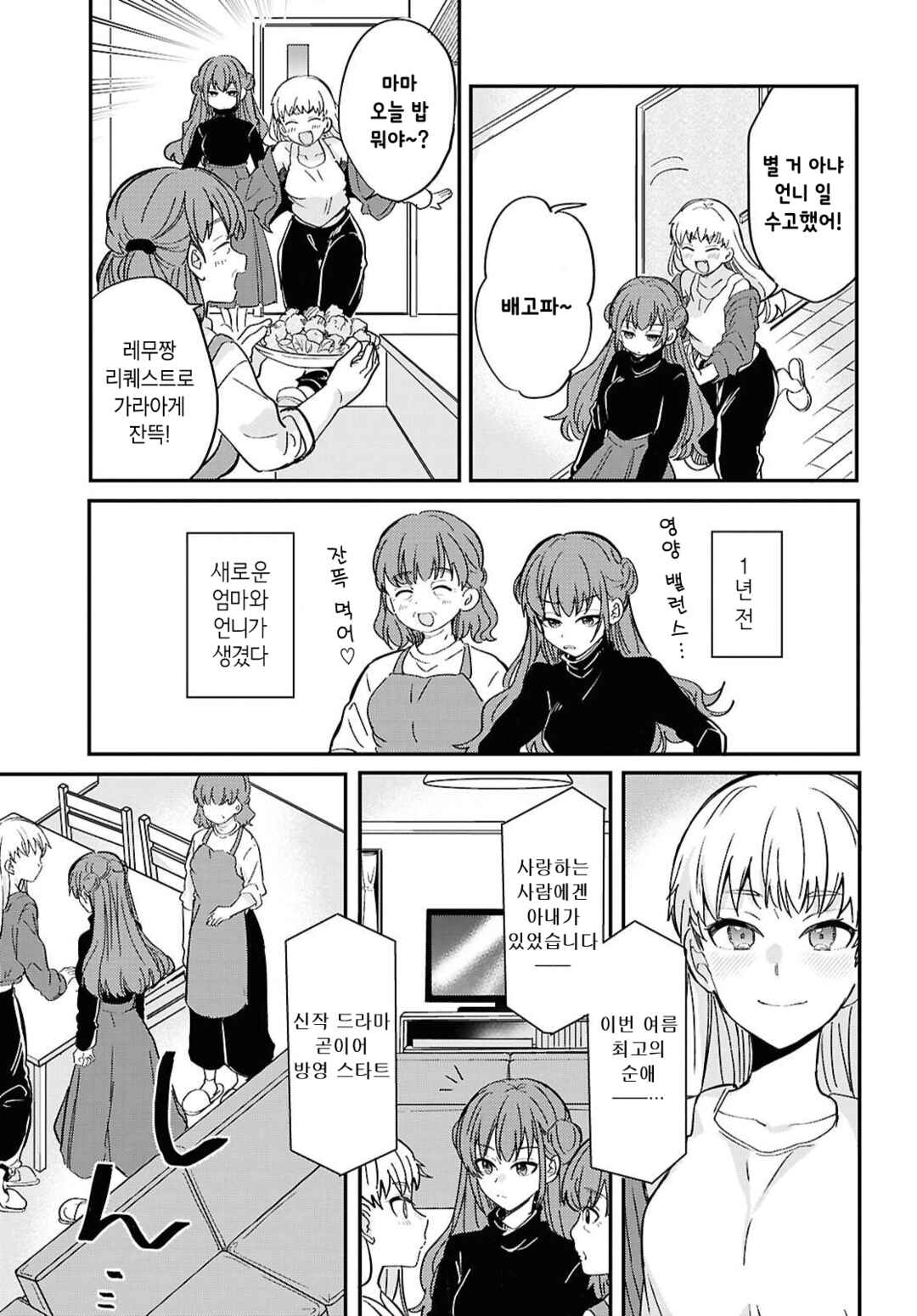 Bokura no Ai wa Kimochi Warui Chapter 2 - Page 21