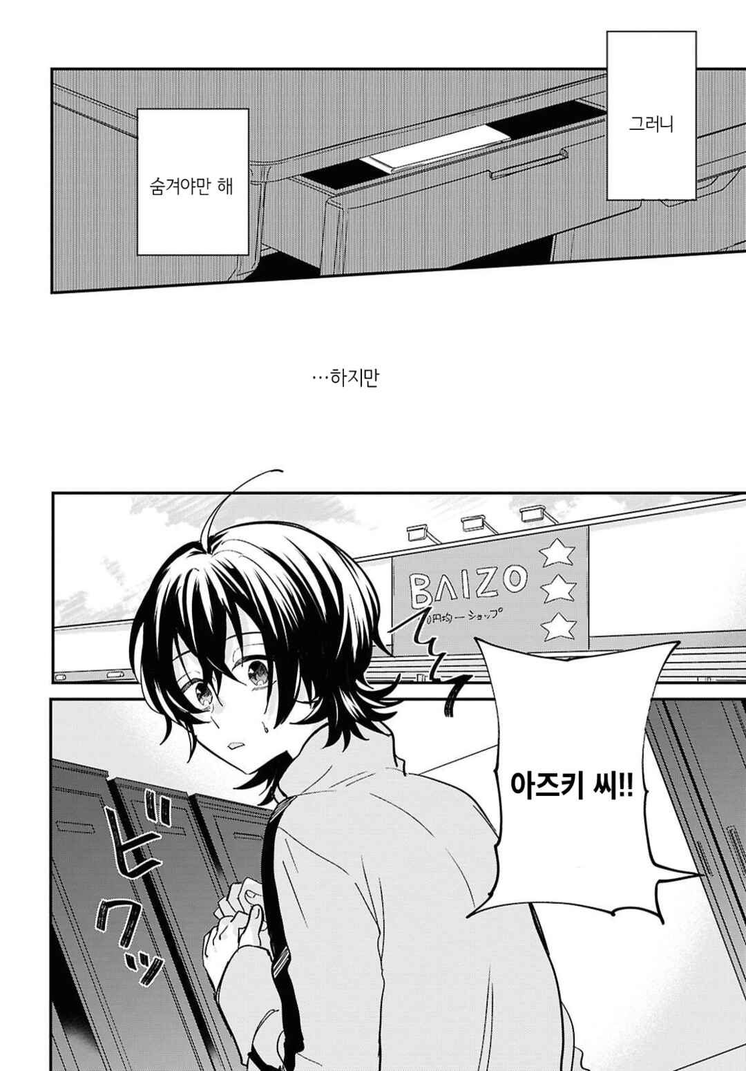 Bokura no Ai wa Kimochi Warui Chapter 2 - Page 24