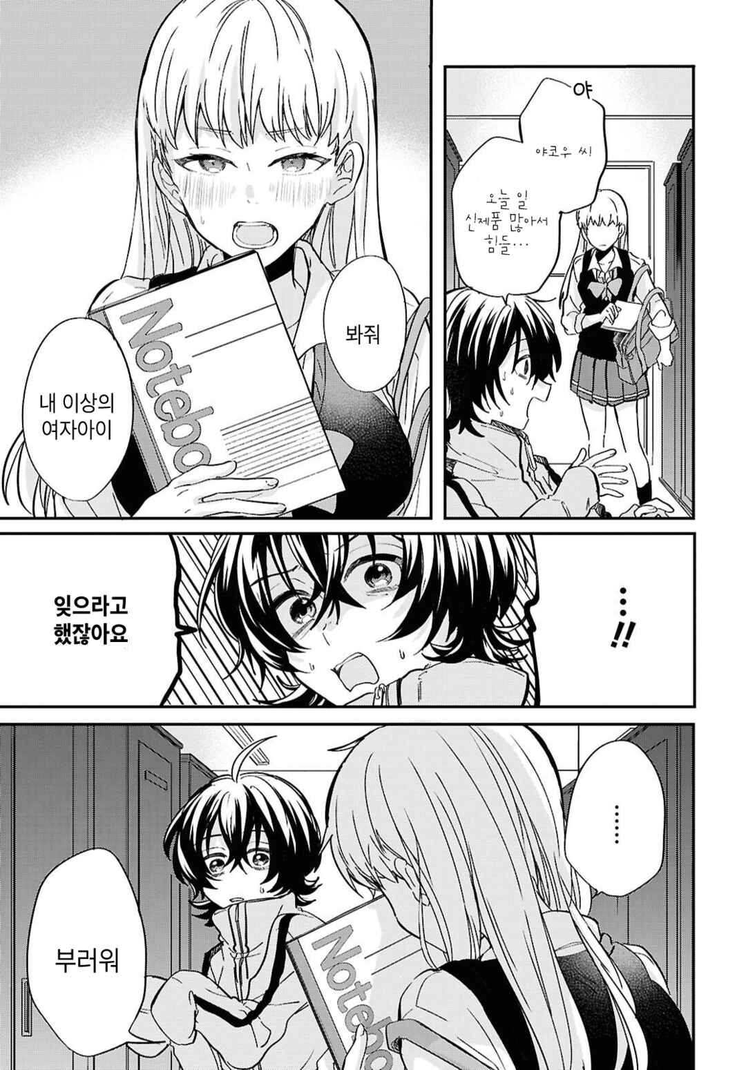 Bokura no Ai wa Kimochi Warui Chapter 2 - Page 25