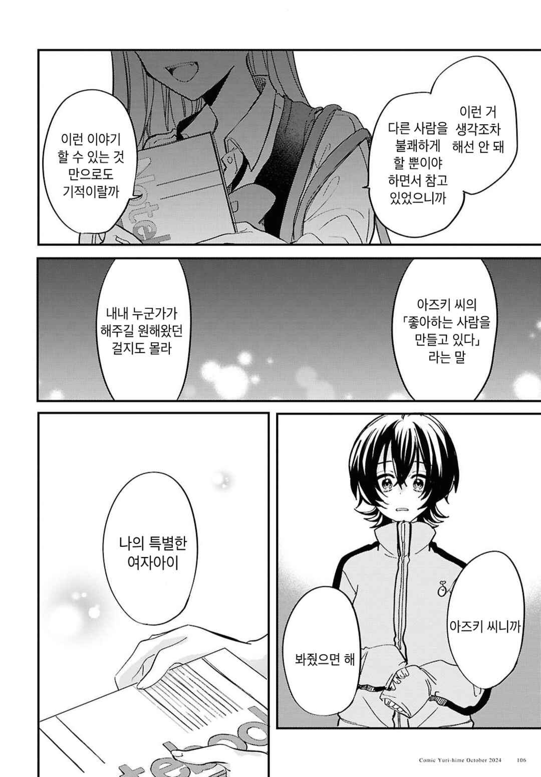 Bokura no Ai wa Kimochi Warui Chapter 2 - Page 28