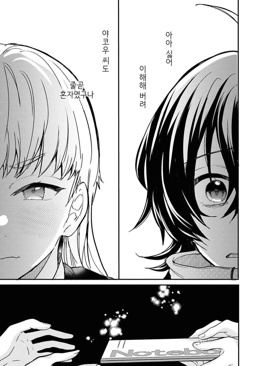 Bokura no Ai wa Kimochi Warui Chapter 2 - Page 29