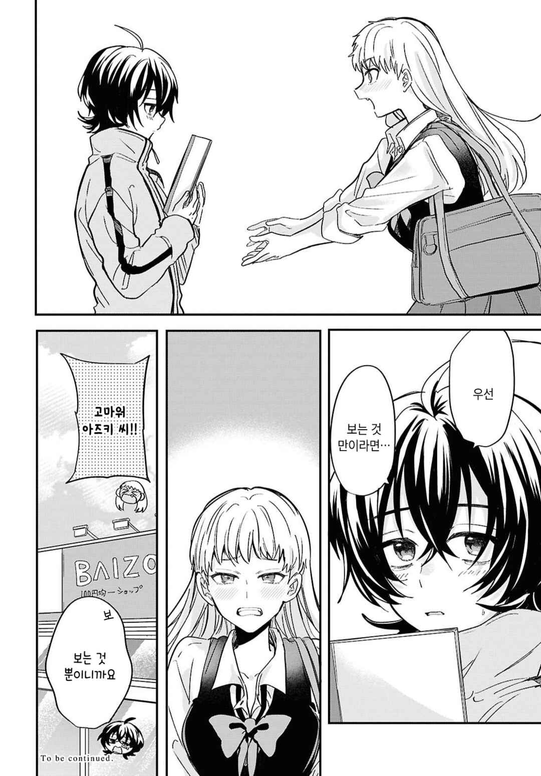 Bokura no Ai wa Kimochi Warui Chapter 2 - Page 30