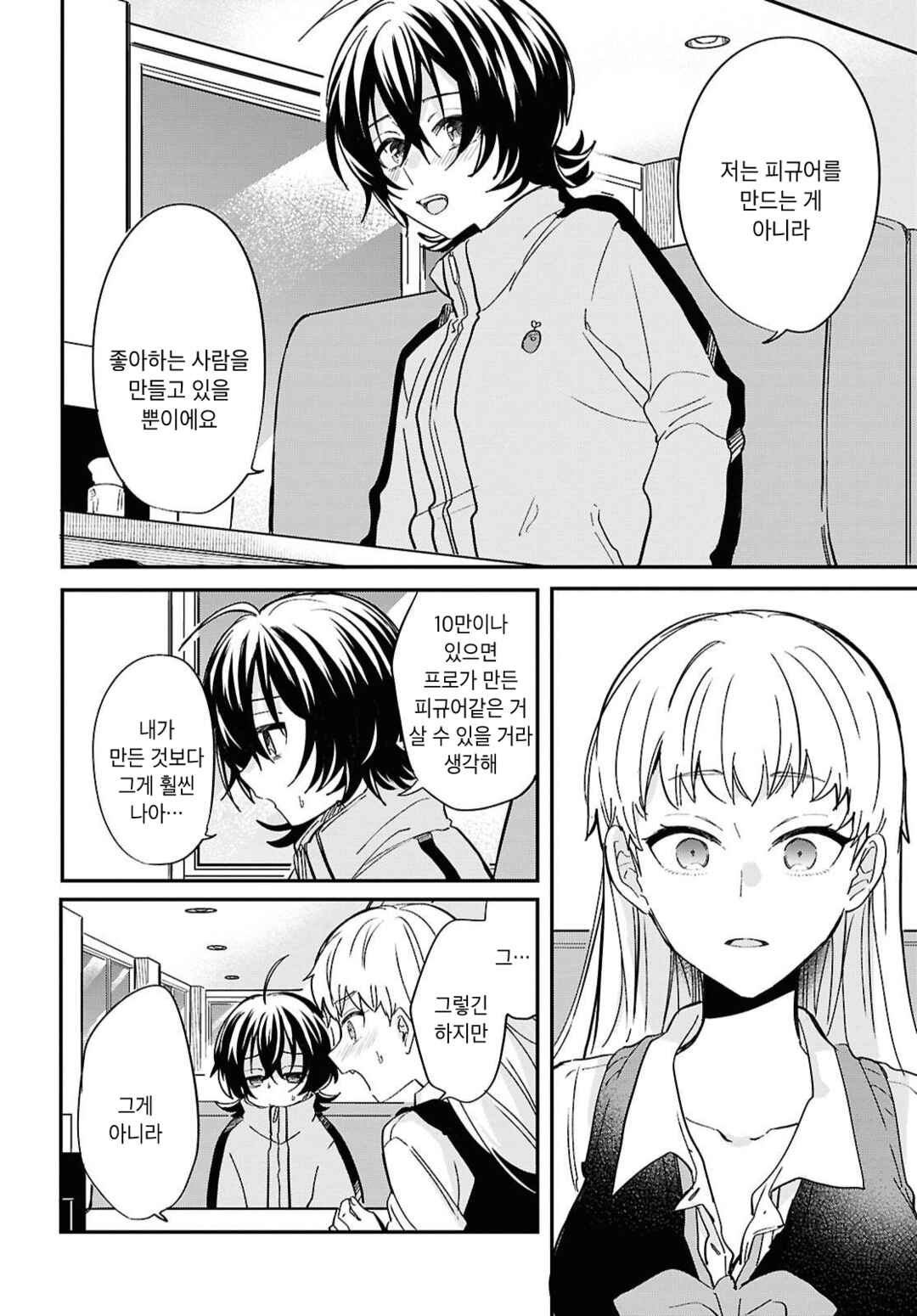 Bokura no Ai wa Kimochi Warui Chapter 2 - Page 4