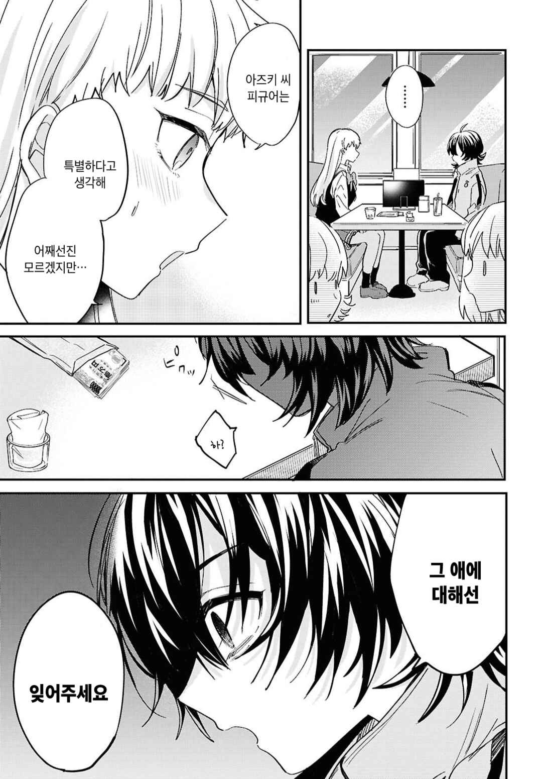 Bokura no Ai wa Kimochi Warui Chapter 2 - Page 5