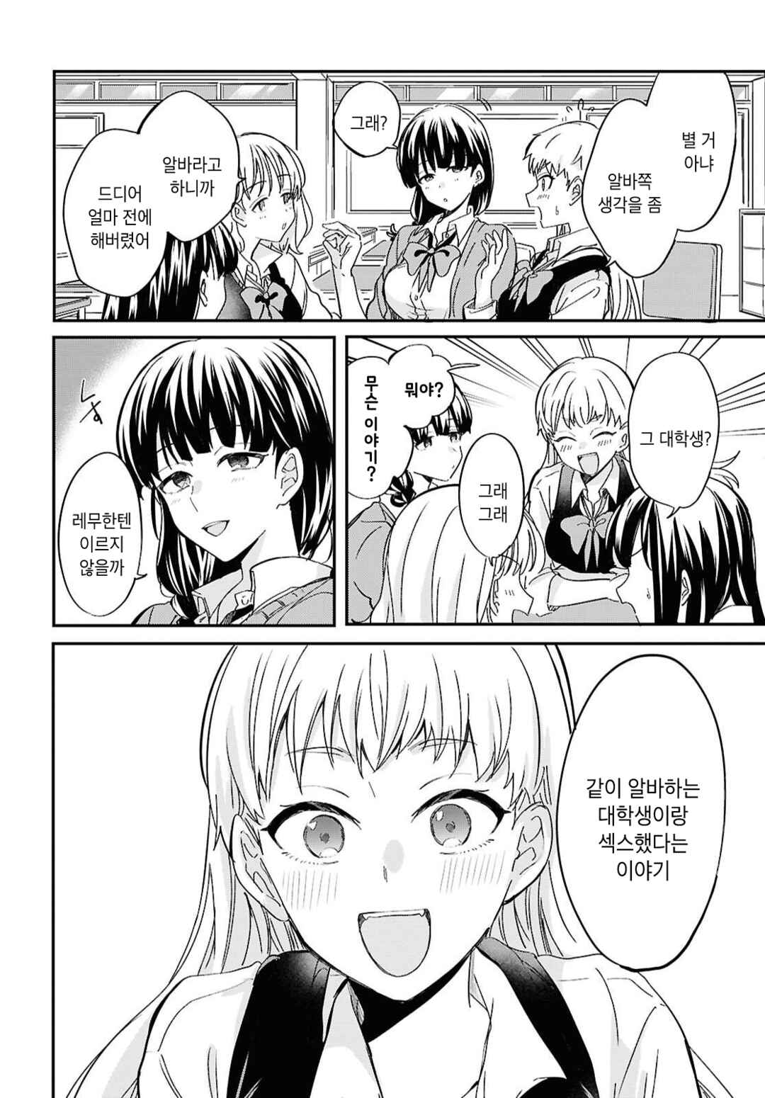 Bokura no Ai wa Kimochi Warui Chapter 2 - Page 8