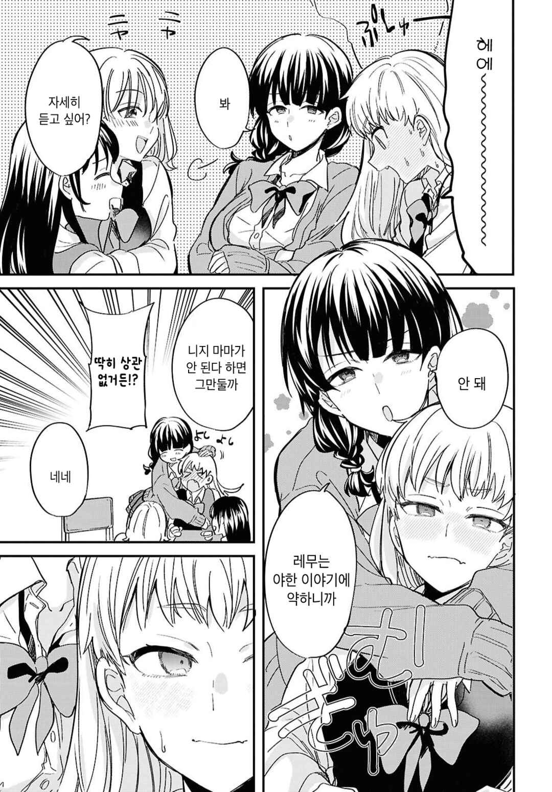 Bokura no Ai wa Kimochi Warui Chapter 2 - Page 9