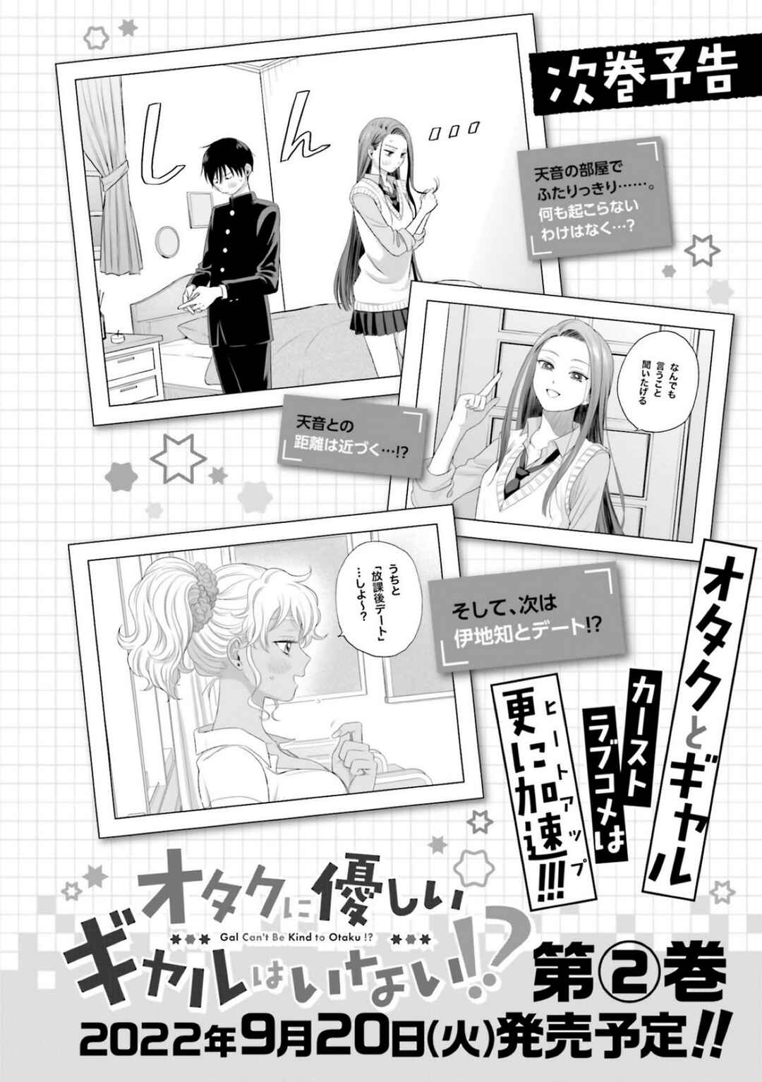 Otaku ni Yasashii Gal wa Inai!? Chapter 7 - Page 26
