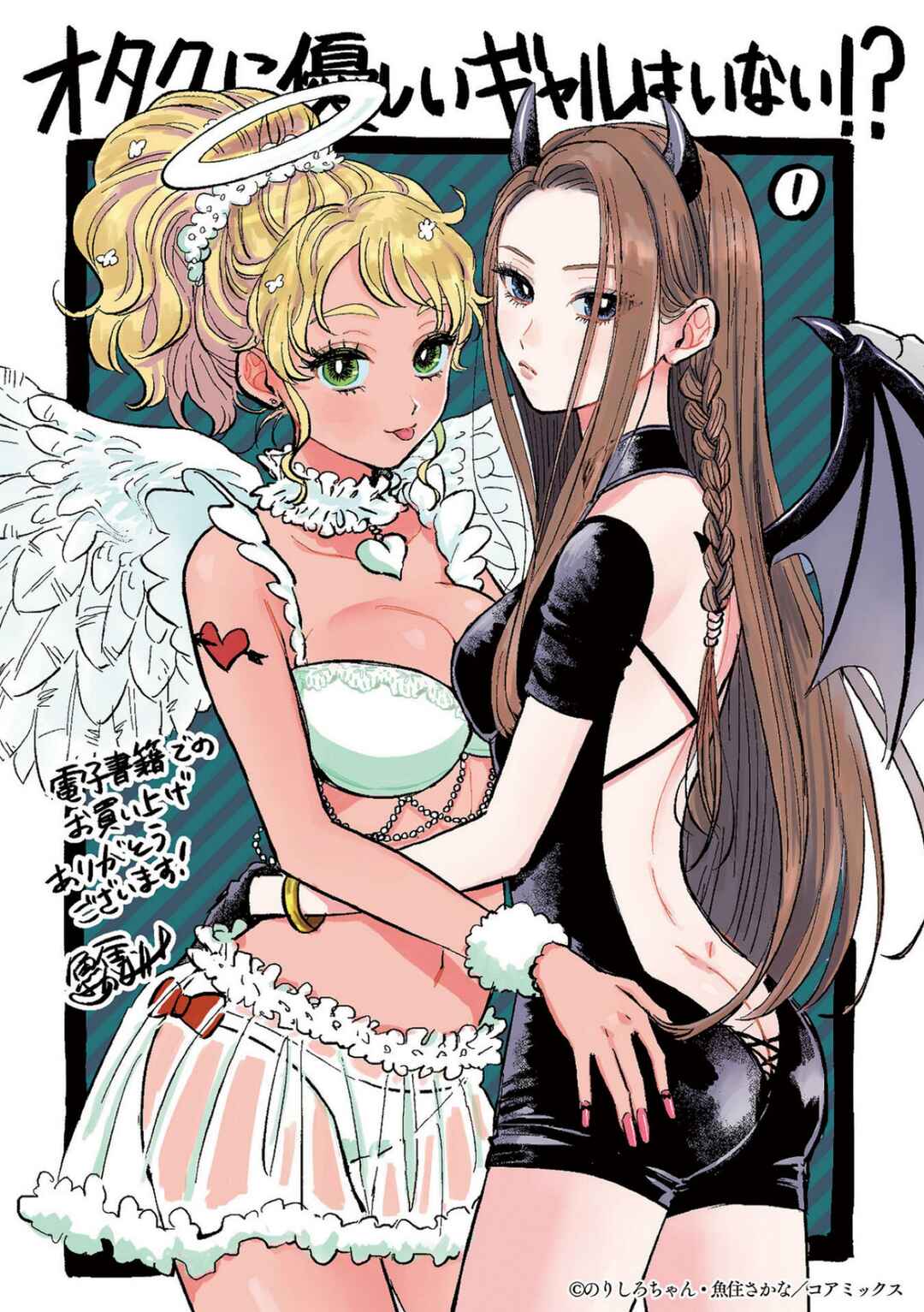 Otaku ni Yasashii Gal wa Inai!? Chapter 7 - Page 27