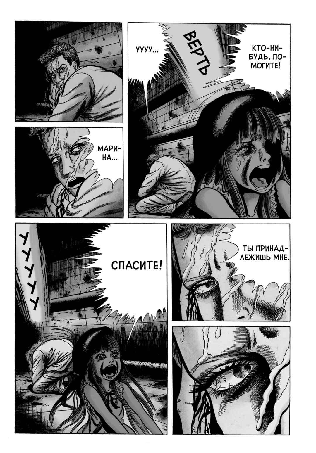 My Name Is Shingo Chapter 79 - Page 12