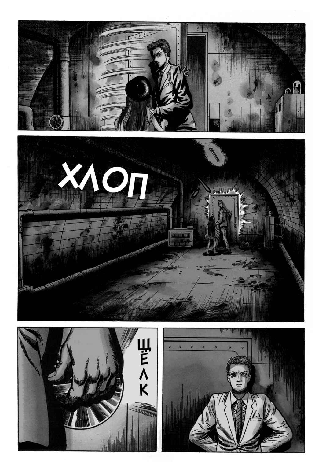 My Name Is Shingo Chapter 79 - Page 4