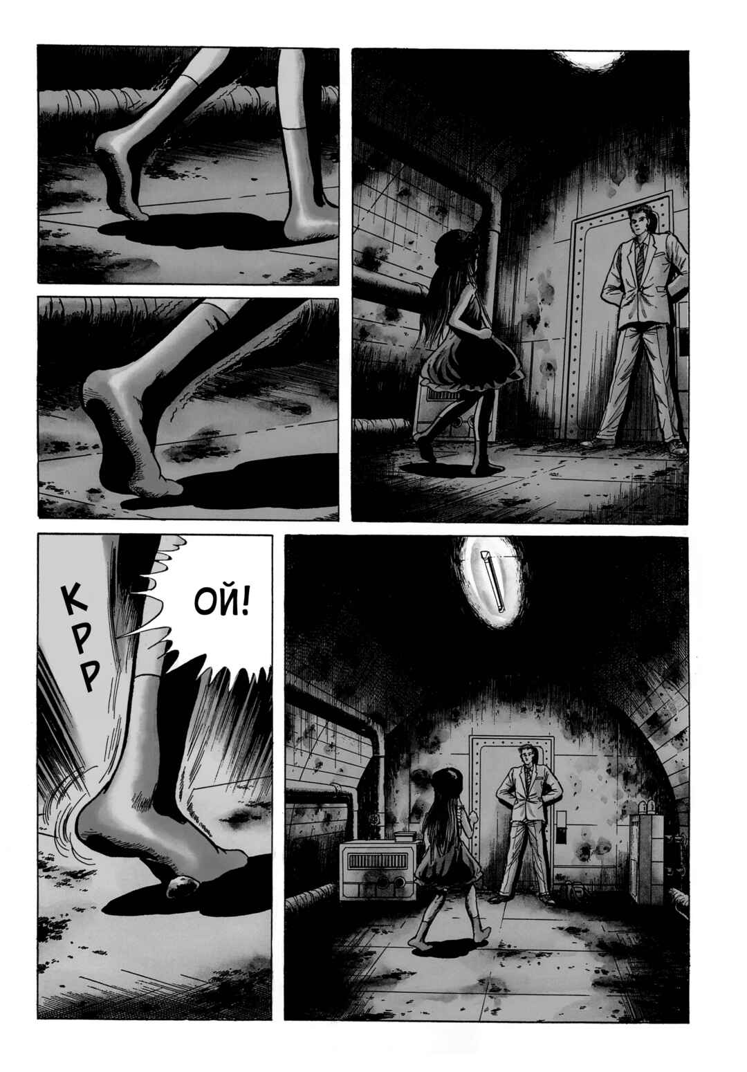 My Name Is Shingo Chapter 79 - Page 6