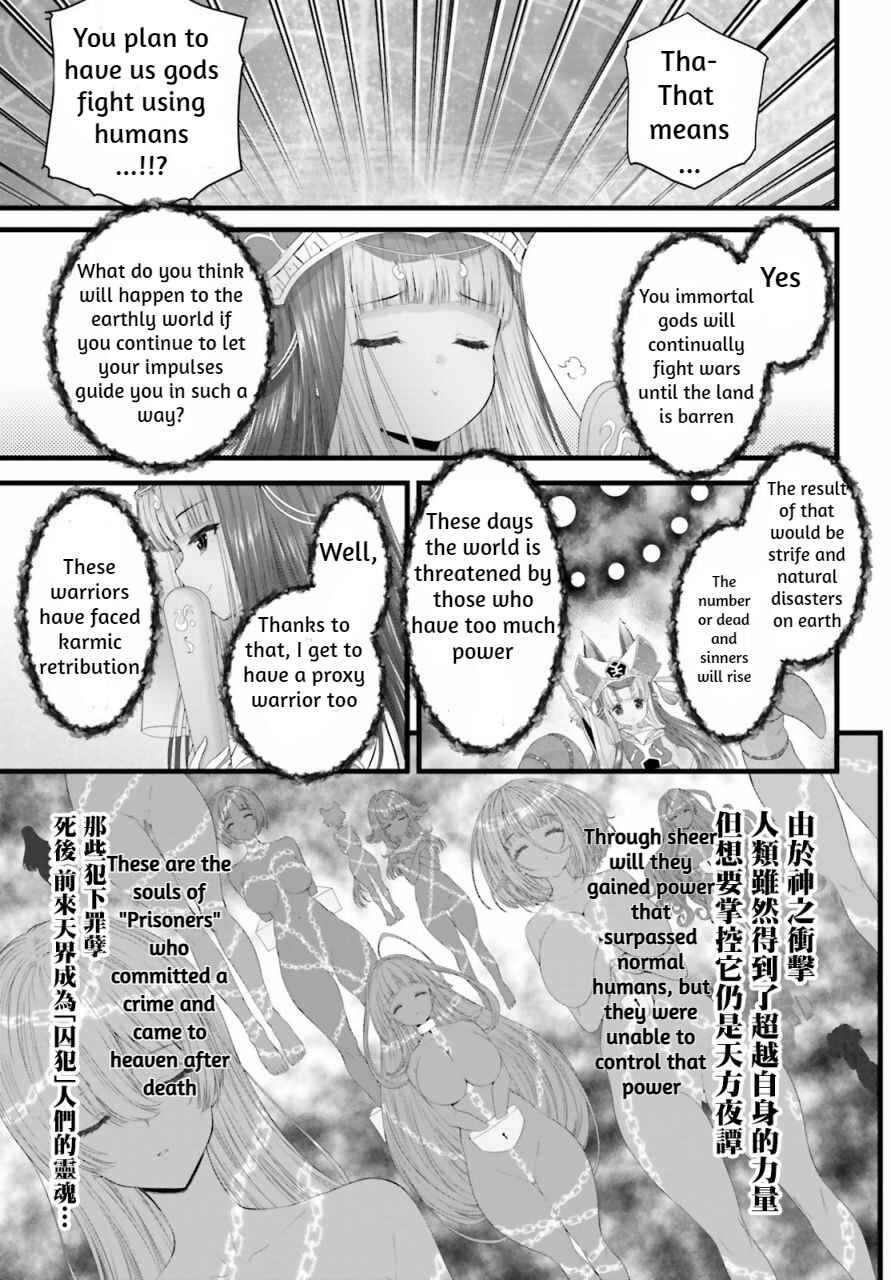Megami Haiboku - Tensei no Varanowa Chapter 0 - Page 19