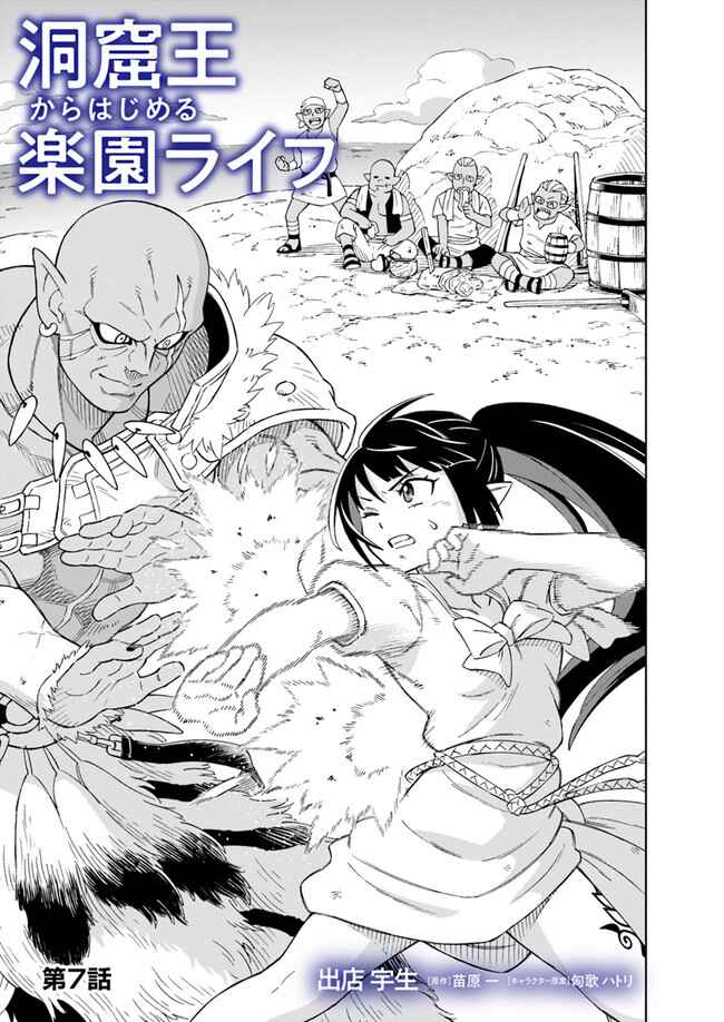 Doukutsu Ou kara Hajimeru Rakuen Life ~Bannou no Saikutsu Skill de Saikyou ni!?~ Chapter 7.1 - Page 1