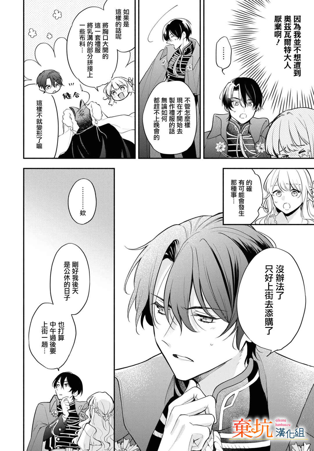 Akugyaku Seijo desu ga, Aisuru Danna-sama no Oyaku ni Tachitai desu. (To wa Ie, Kirawarete Iru no desu ga) Chapter 6 - Page 11