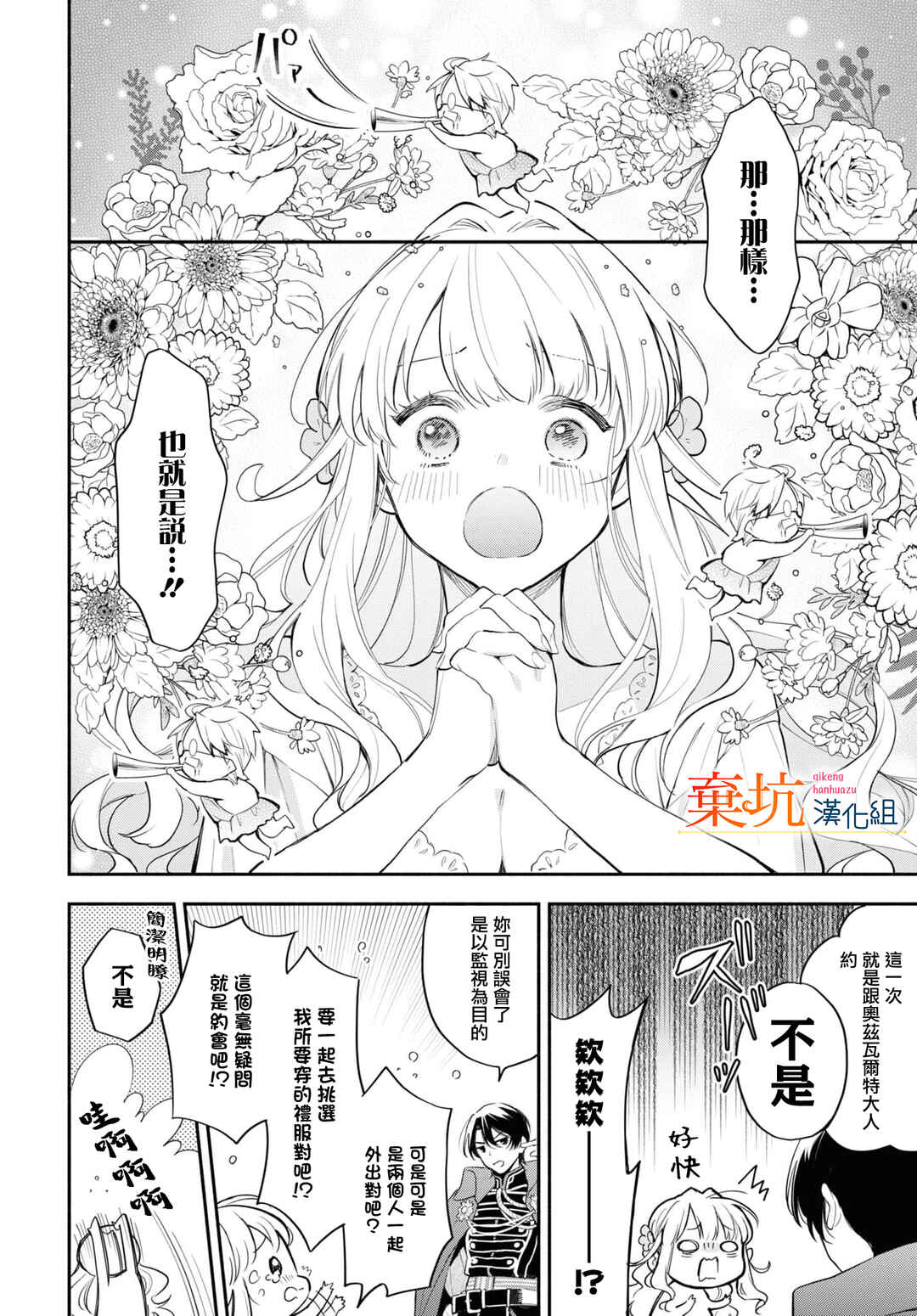 Akugyaku Seijo desu ga, Aisuru Danna-sama no Oyaku ni Tachitai desu. (To wa Ie, Kirawarete Iru no desu ga) Chapter 6 - Page 13