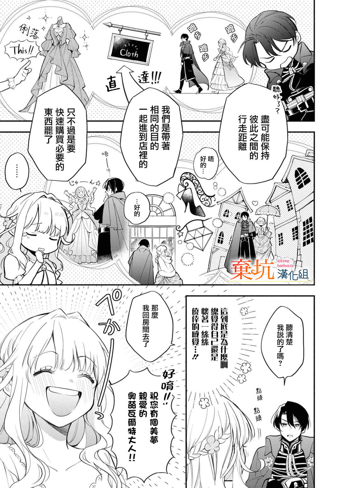 Akugyaku Seijo desu ga, Aisuru Danna-sama no Oyaku ni Tachitai desu. (To wa Ie, Kirawarete Iru no desu ga) Chapter 6 - Page 14