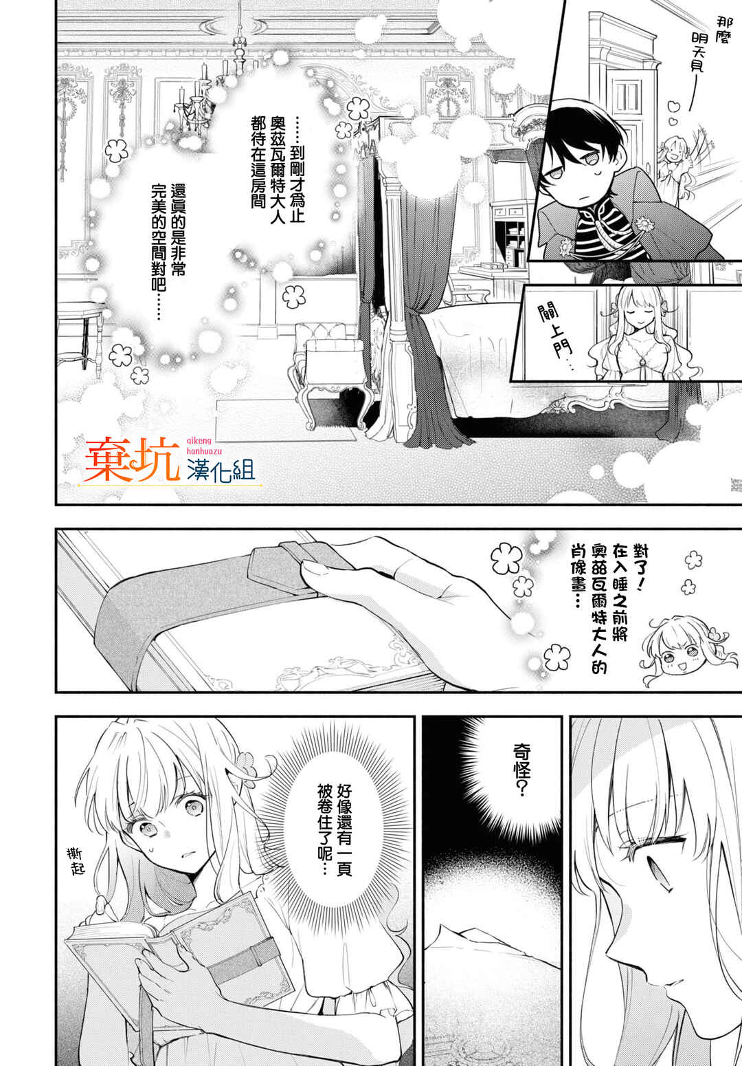 Akugyaku Seijo desu ga, Aisuru Danna-sama no Oyaku ni Tachitai desu. (To wa Ie, Kirawarete Iru no desu ga) Chapter 6 - Page 15