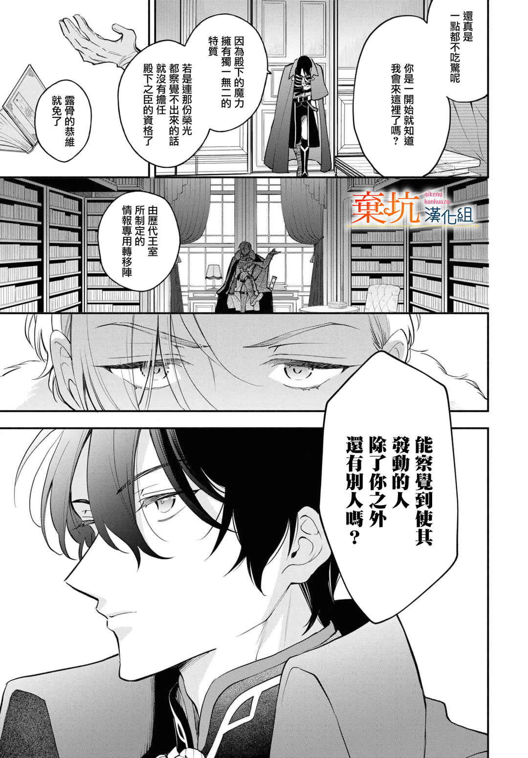 Akugyaku Seijo desu ga, Aisuru Danna-sama no Oyaku ni Tachitai desu. (To wa Ie, Kirawarete Iru no desu ga) Chapter 6 - Page 18