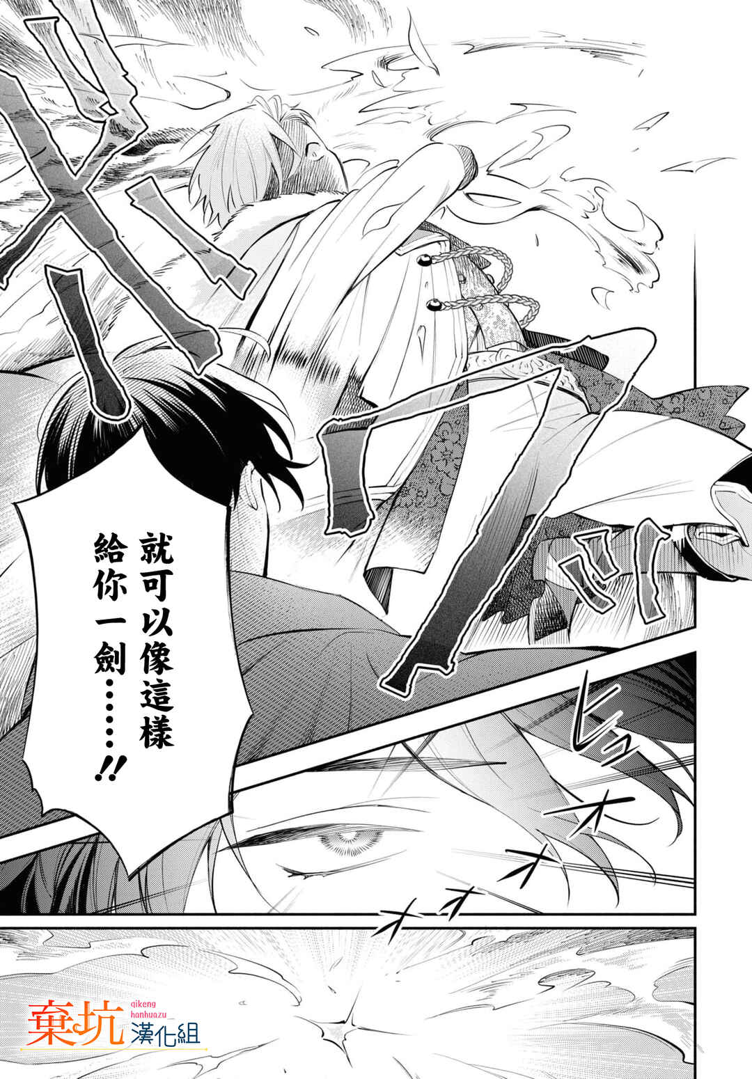 Akugyaku Seijo desu ga, Aisuru Danna-sama no Oyaku ni Tachitai desu. (To wa Ie, Kirawarete Iru no desu ga) Chapter 6 - Page 22