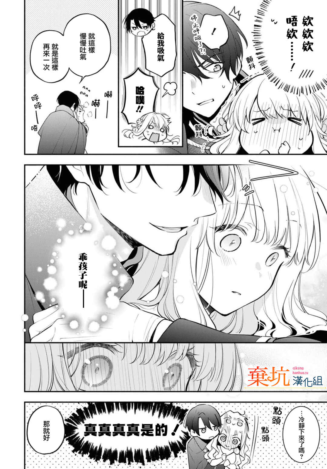 Akugyaku Seijo desu ga, Aisuru Danna-sama no Oyaku ni Tachitai desu. (To wa Ie, Kirawarete Iru no desu ga) Chapter 6 - Page 3