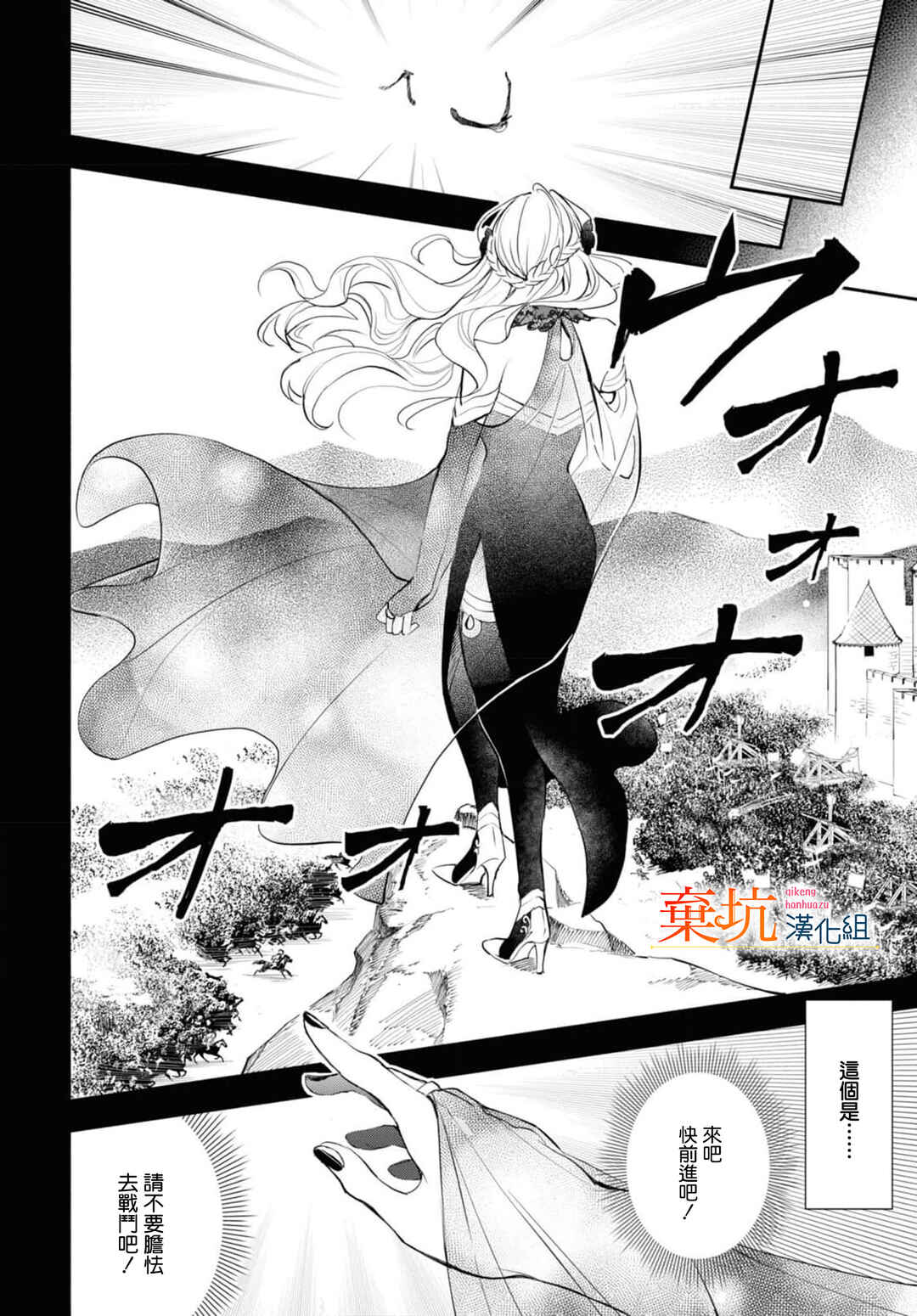 Akugyaku Seijo desu ga, Aisuru Danna-sama no Oyaku ni Tachitai desu. (To wa Ie, Kirawarete Iru no desu ga) Chapter 6 - Page 5