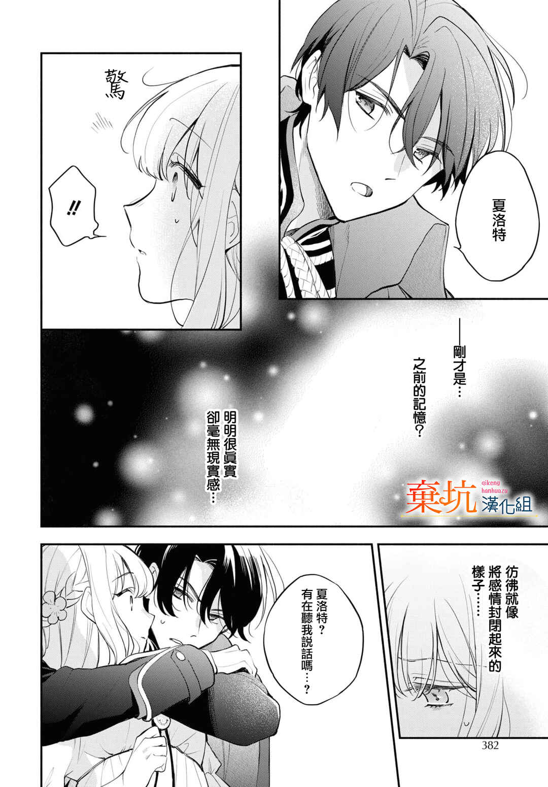 Akugyaku Seijo desu ga, Aisuru Danna-sama no Oyaku ni Tachitai desu. (To wa Ie, Kirawarete Iru no desu ga) Chapter 6 - Page 7