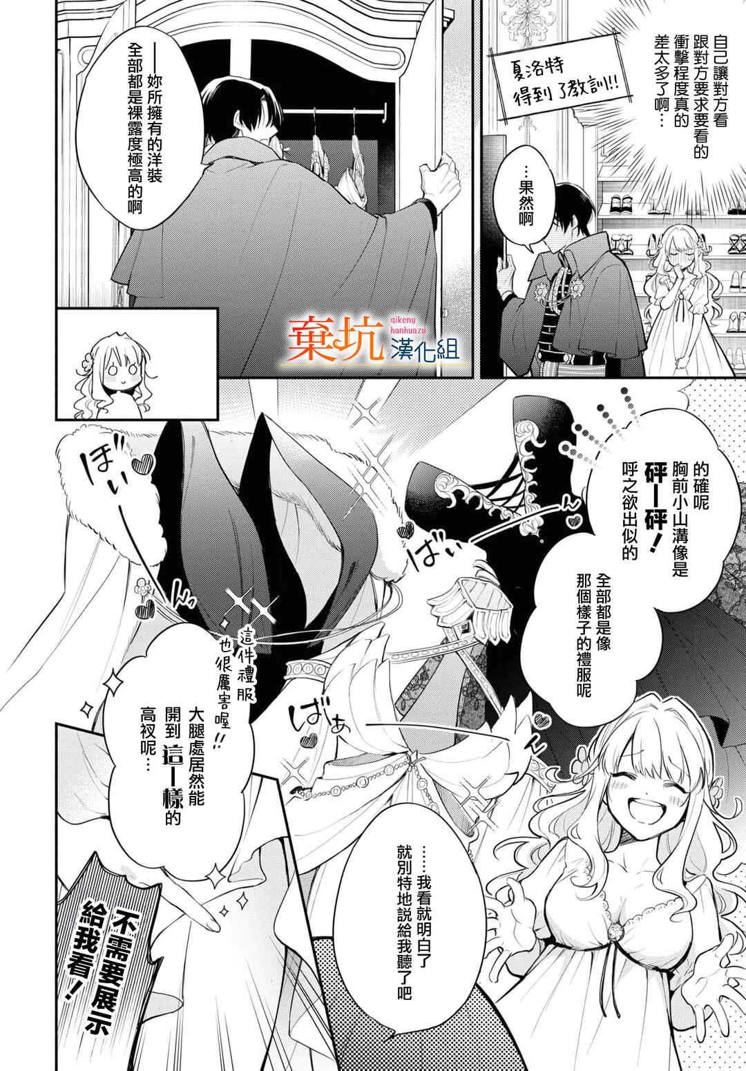 Akugyaku Seijo desu ga, Aisuru Danna-sama no Oyaku ni Tachitai desu. (To wa Ie, Kirawarete Iru no desu ga) Chapter 6 - Page 9