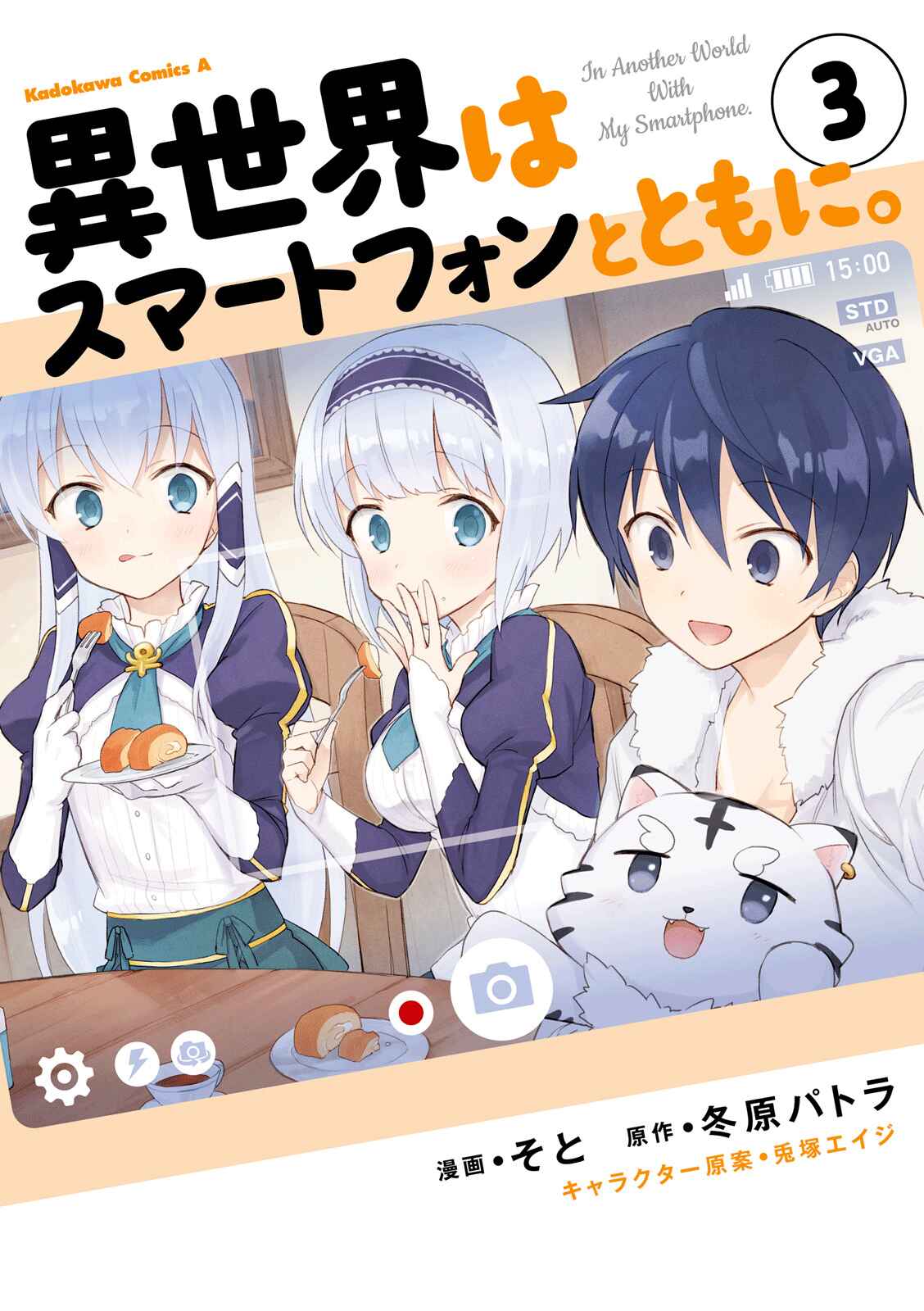 Isekai wa Smartphone to Tomo ni Chapter 10 - Page 3