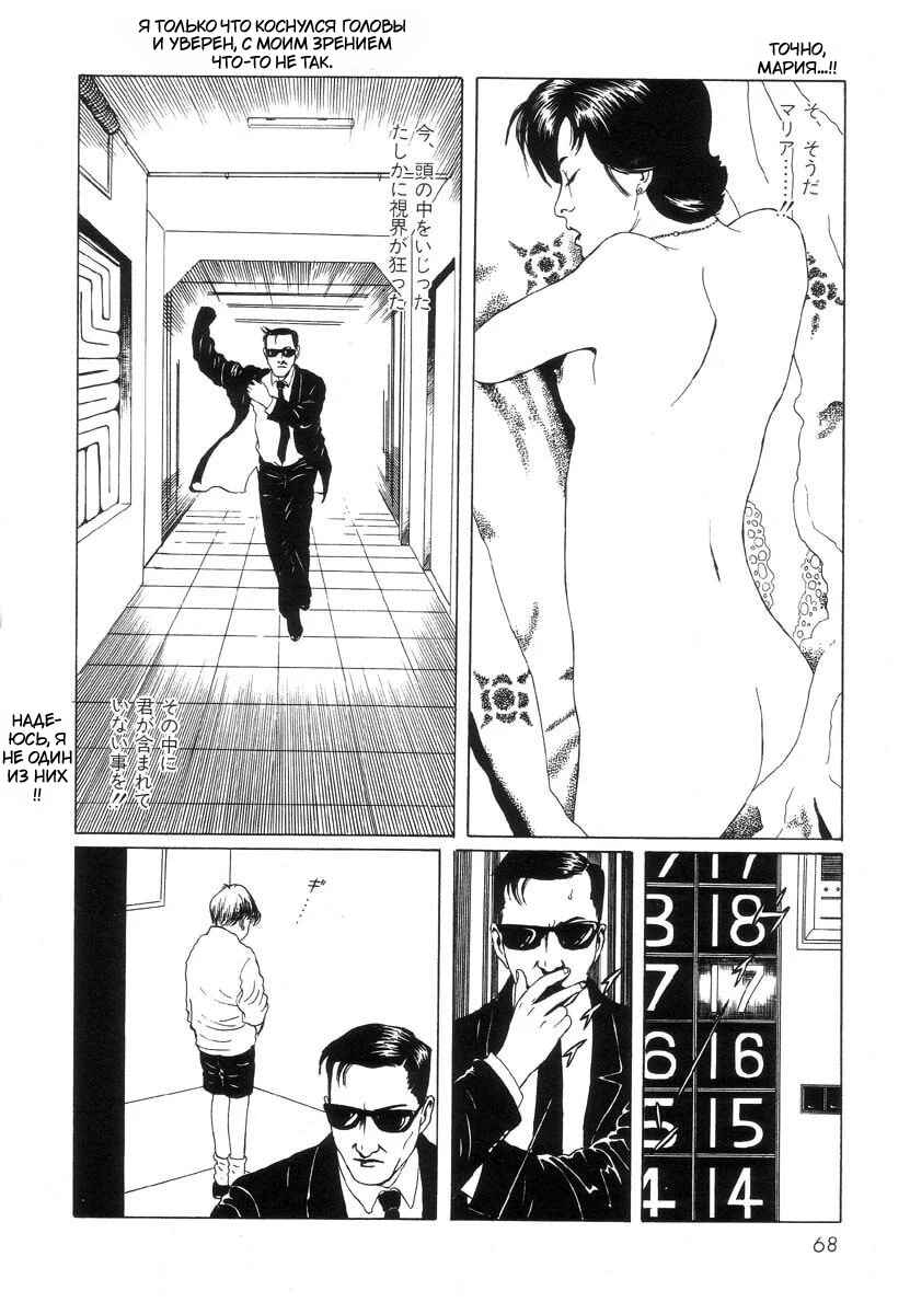 Paranoia Star Chapter 4 - Page 12