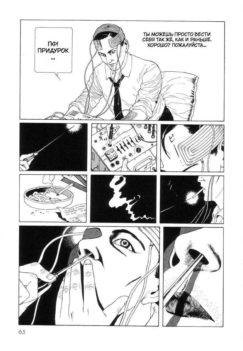 Paranoia Star Chapter 4 - Page 9